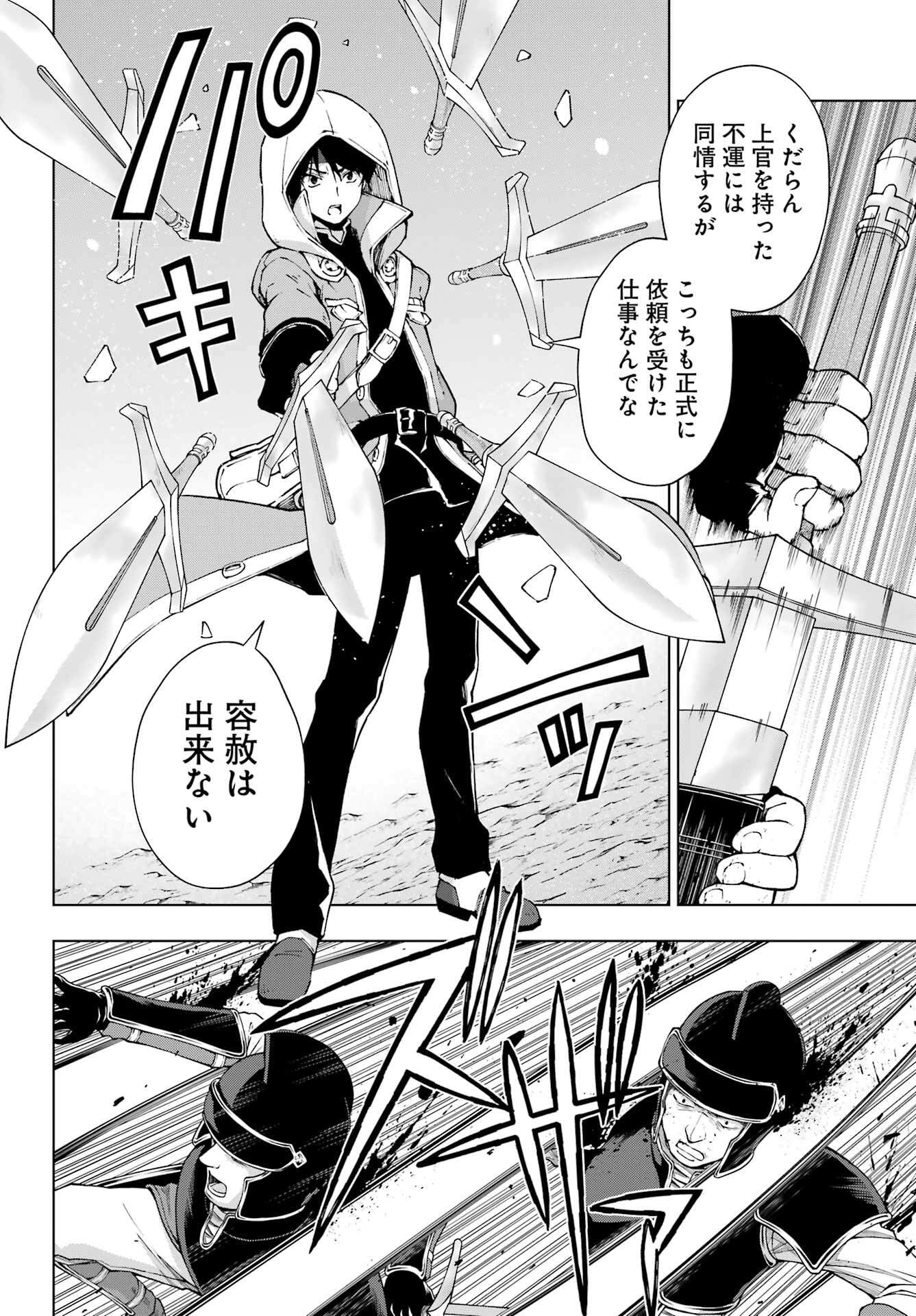 Senken no Majutsushi to Yobareta Kenshi - Chapter 61 - Page 4