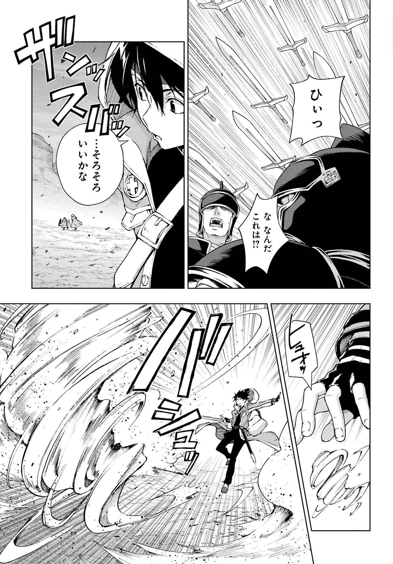 Senken no Majutsushi to Yobareta Kenshi - Chapter 61 - Page 5