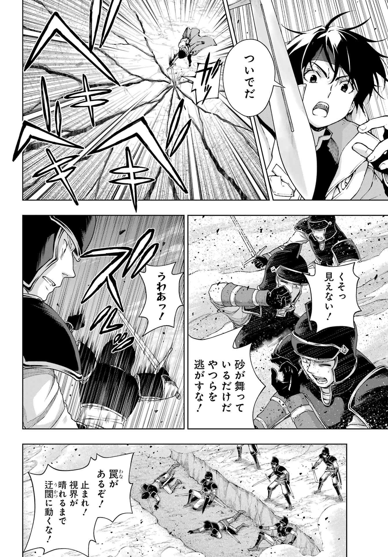 Senken no Majutsushi to Yobareta Kenshi - Chapter 61 - Page 6