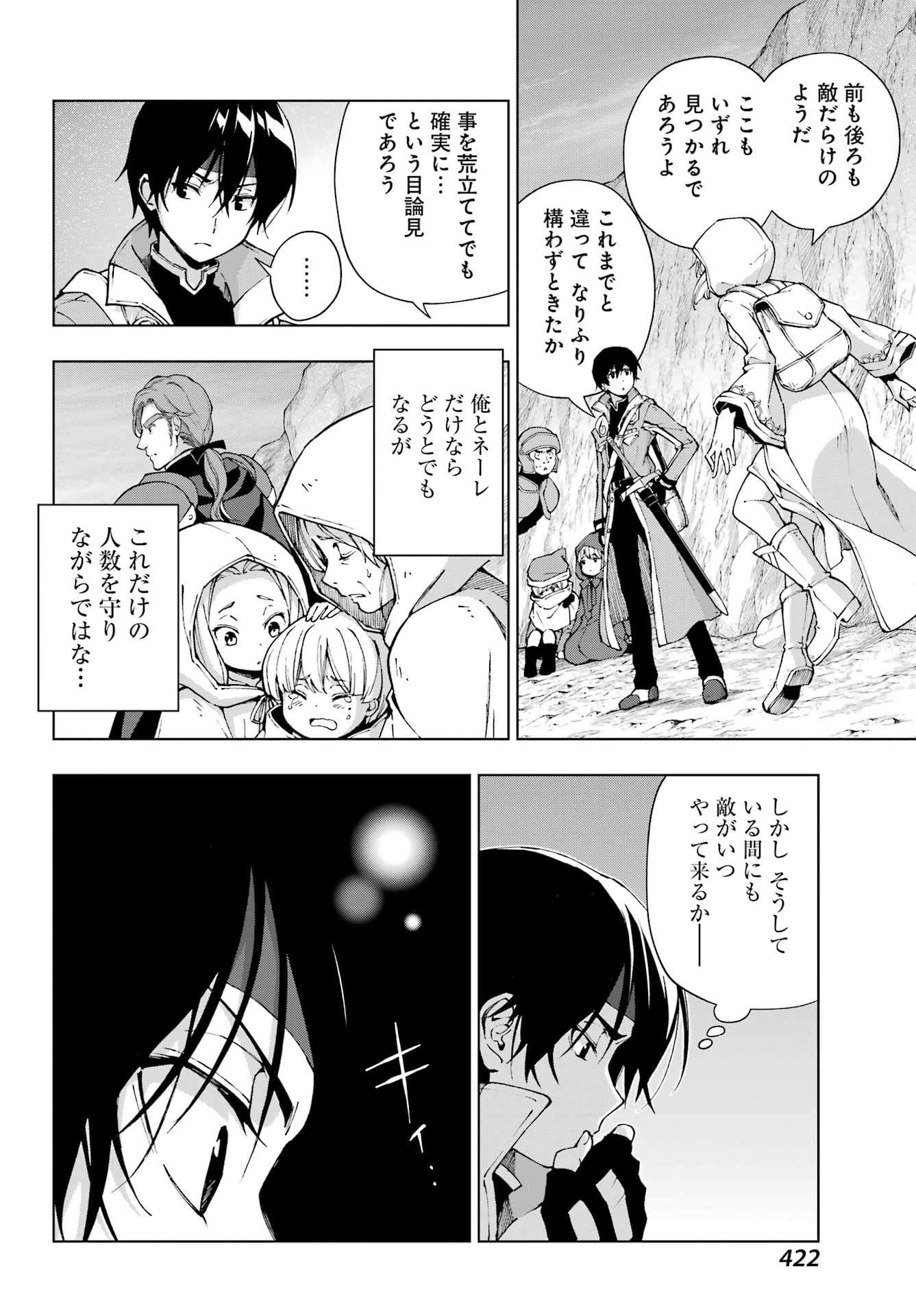 Senken no Majutsushi to Yobareta Kenshi - Chapter 61 - Page 8