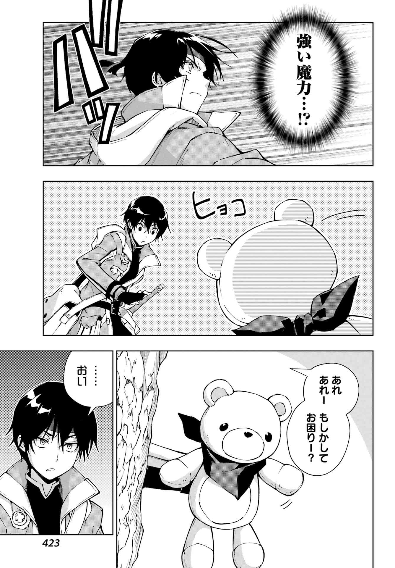 Senken no Majutsushi to Yobareta Kenshi - Chapter 61 - Page 9