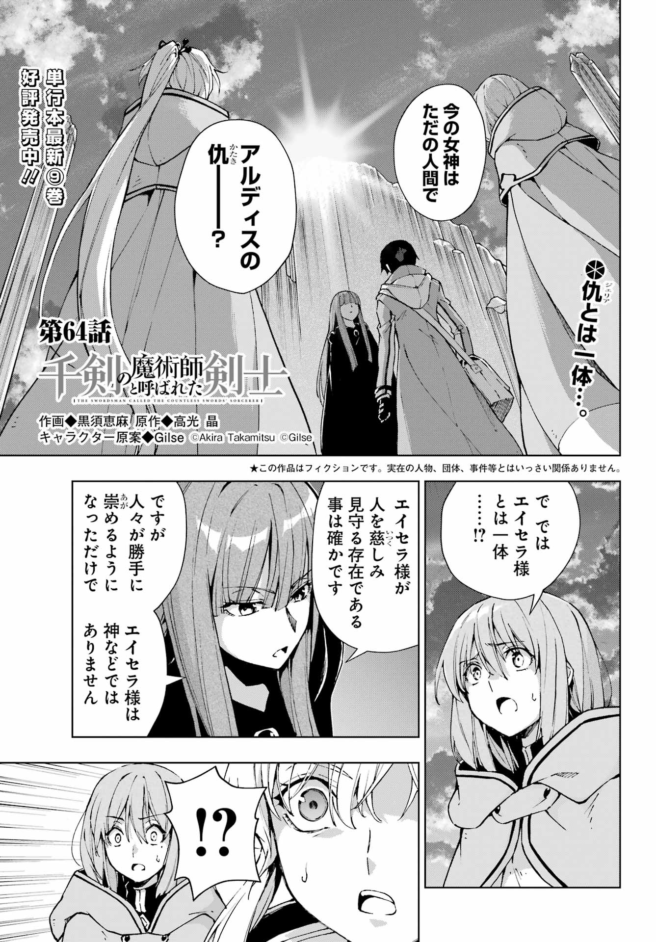 Senken no Majutsushi to Yobareta Kenshi - Chapter 64 - Page 1