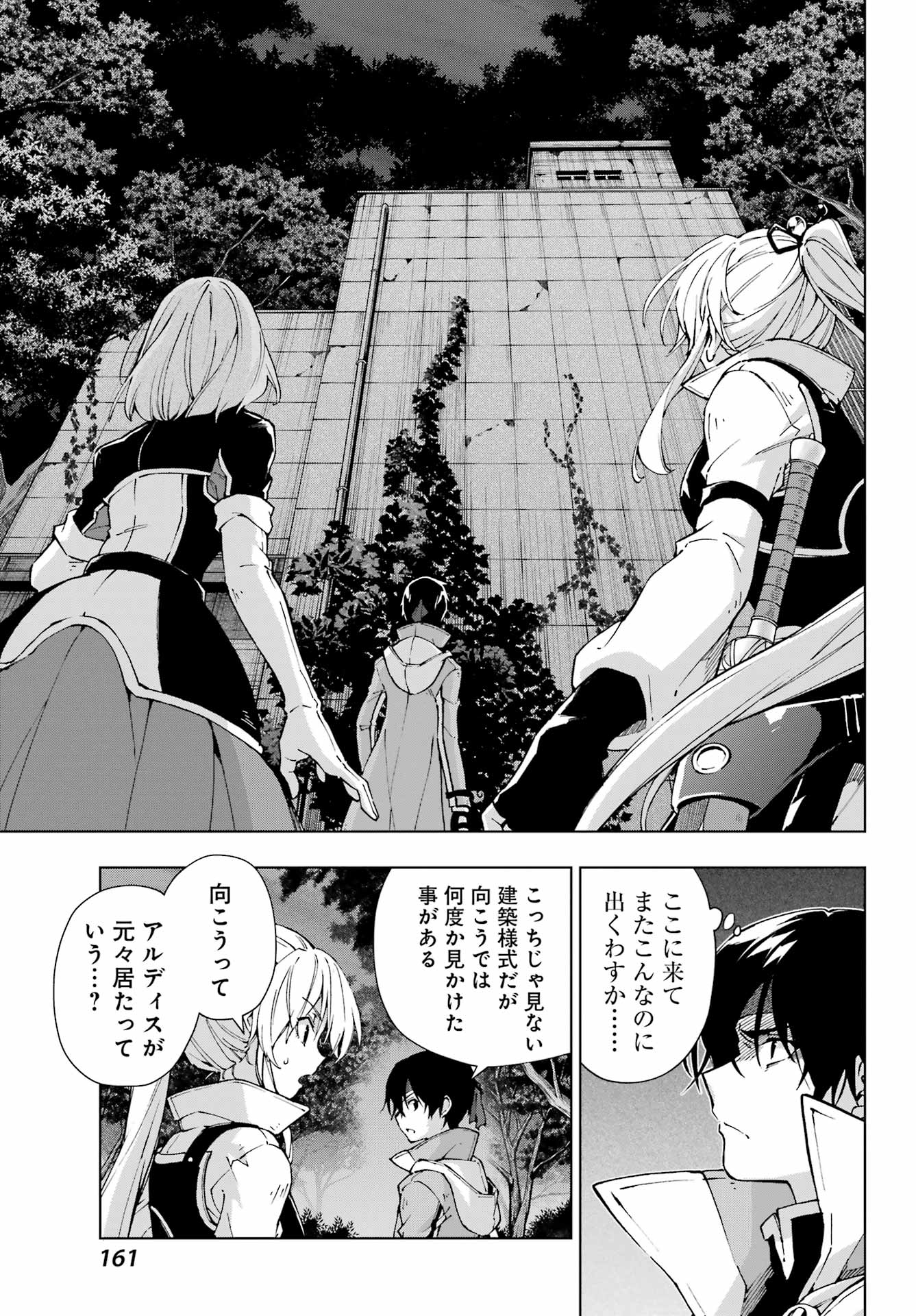 Senken no Majutsushi to Yobareta Kenshi - Chapter 64 - Page 13
