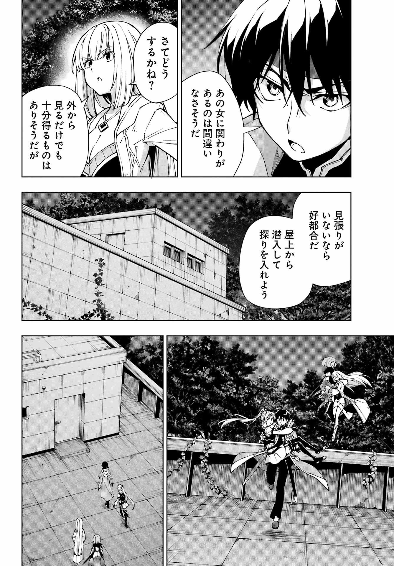 Senken no Majutsushi to Yobareta Kenshi - Chapter 64 - Page 14