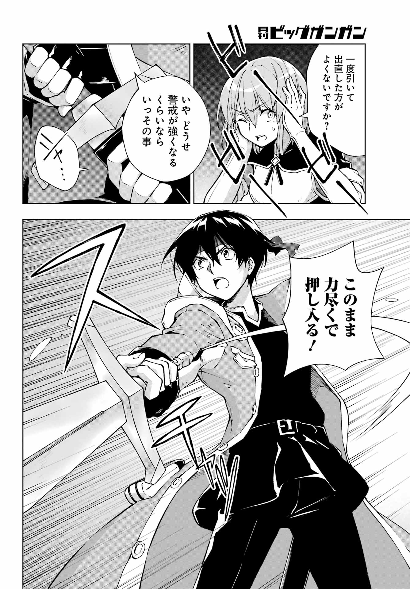 Senken no Majutsushi to Yobareta Kenshi - Chapter 64 - Page 16