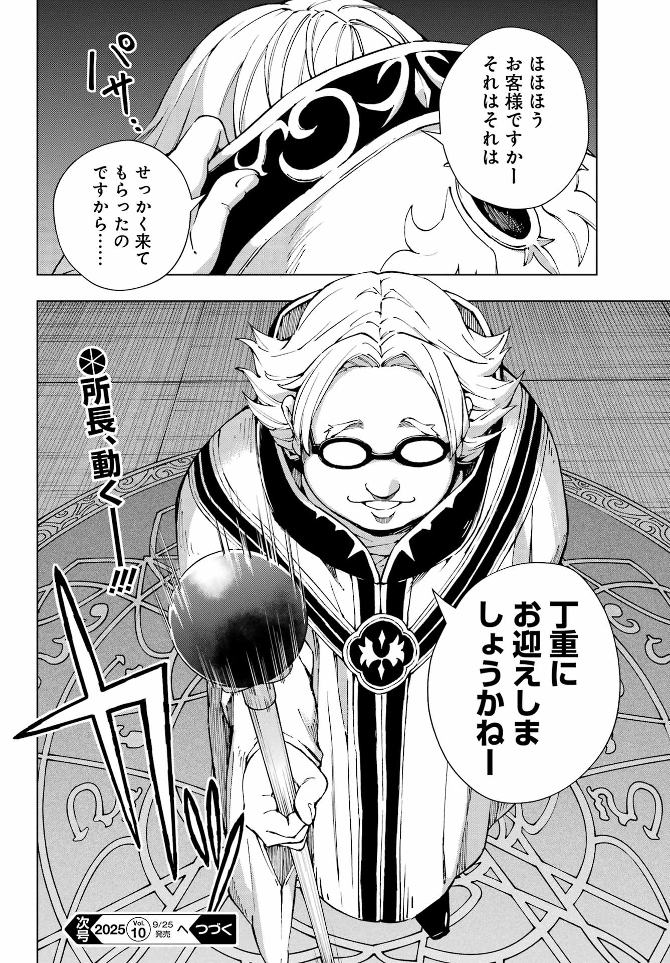 Senken no Majutsushi to Yobareta Kenshi - Chapter 64 - Page 20