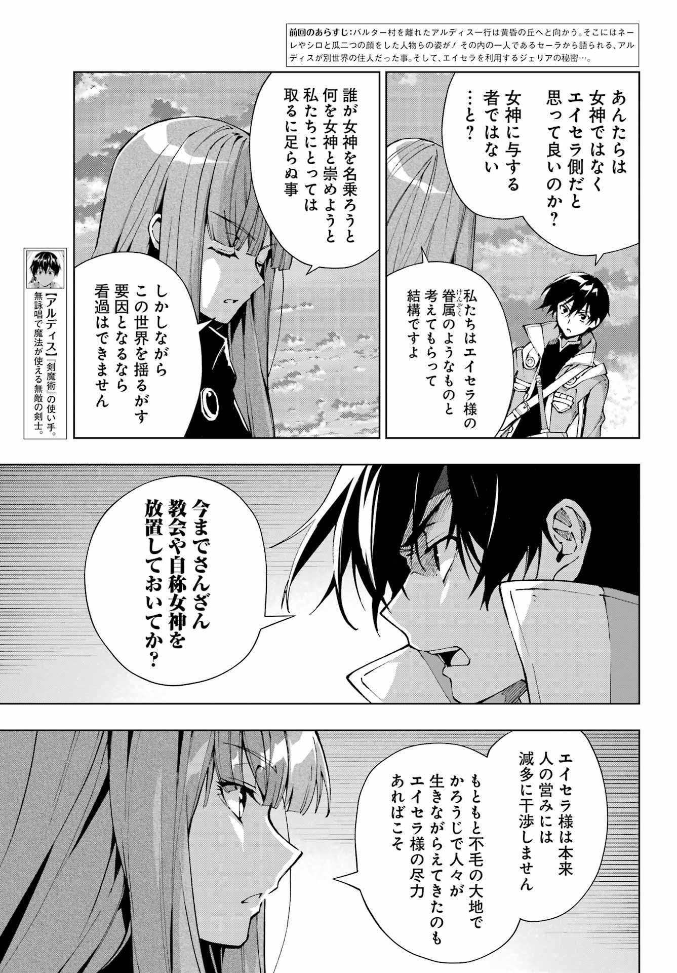 Senken no Majutsushi to Yobareta Kenshi - Chapter 64 - Page 3