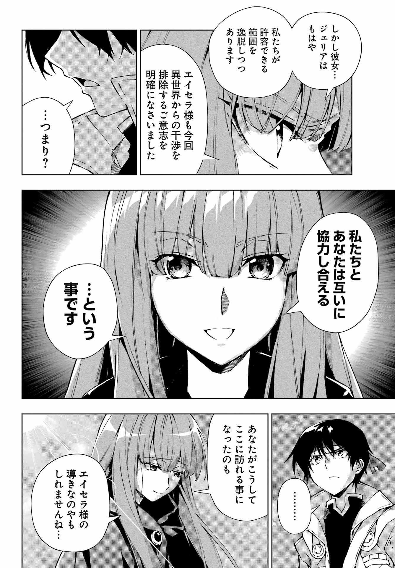 Senken no Majutsushi to Yobareta Kenshi - Chapter 64 - Page 4