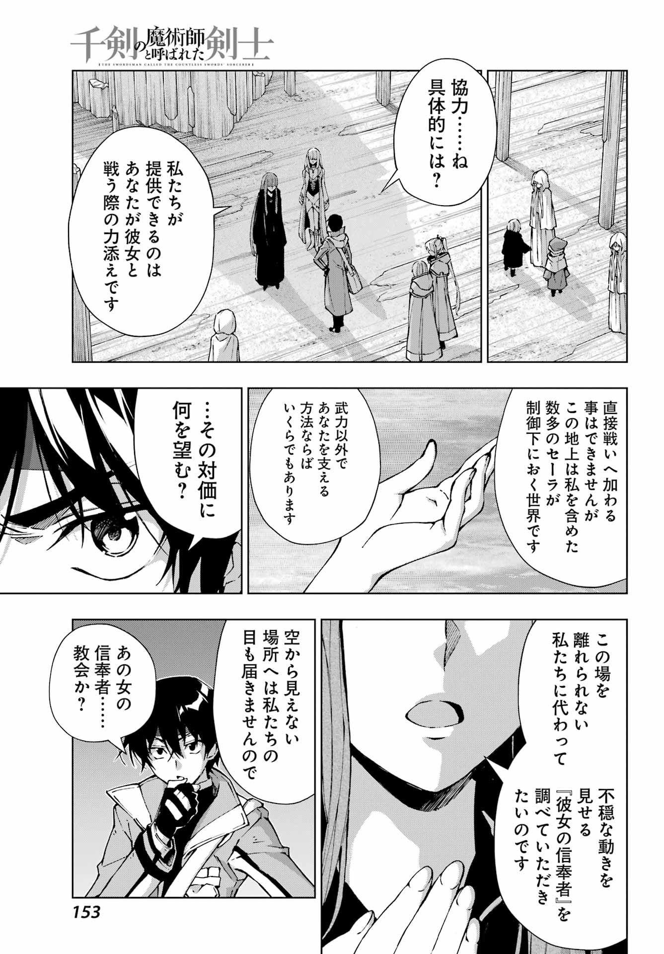 Senken no Majutsushi to Yobareta Kenshi - Chapter 64 - Page 5