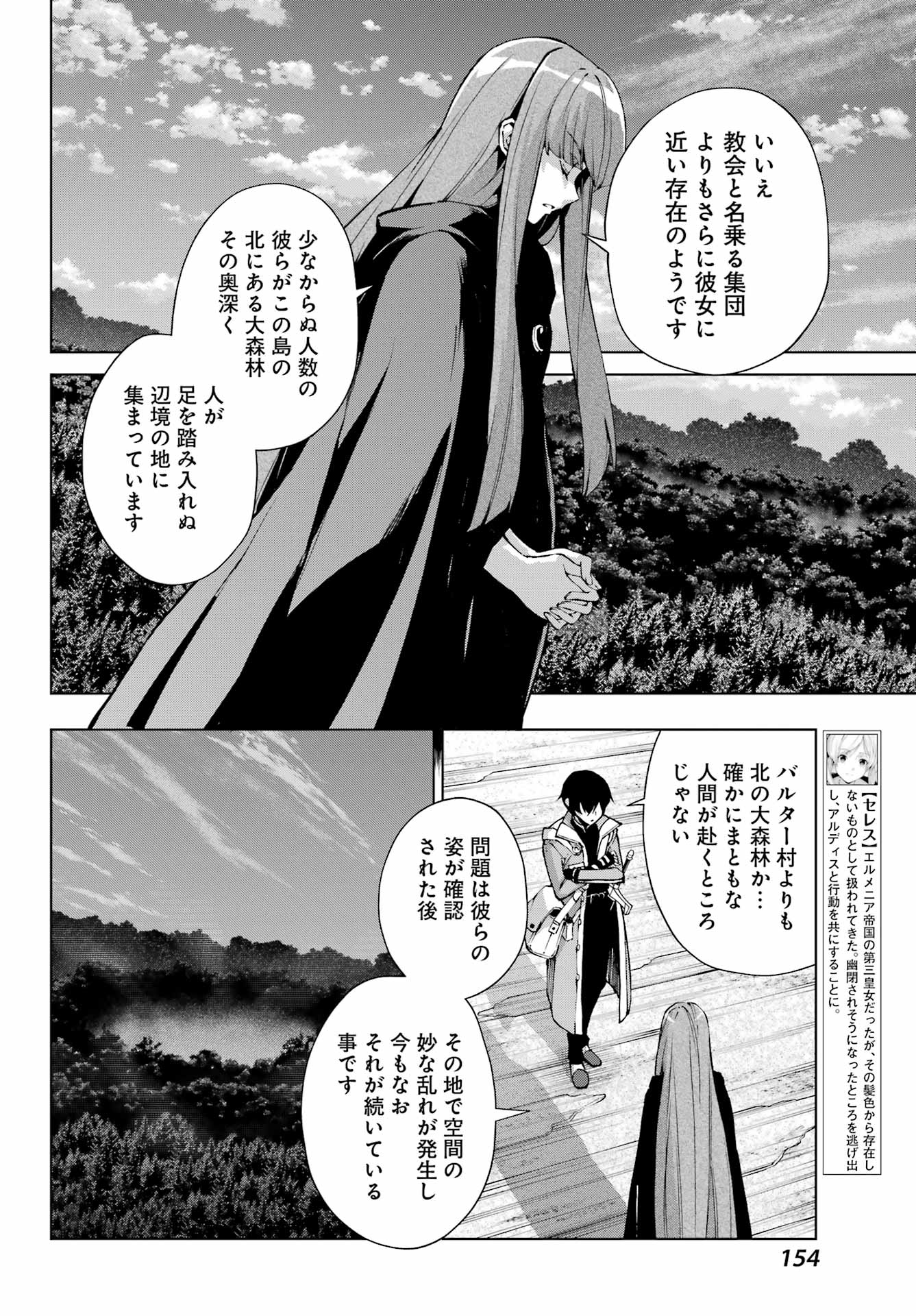 Senken no Majutsushi to Yobareta Kenshi - Chapter 64 - Page 6