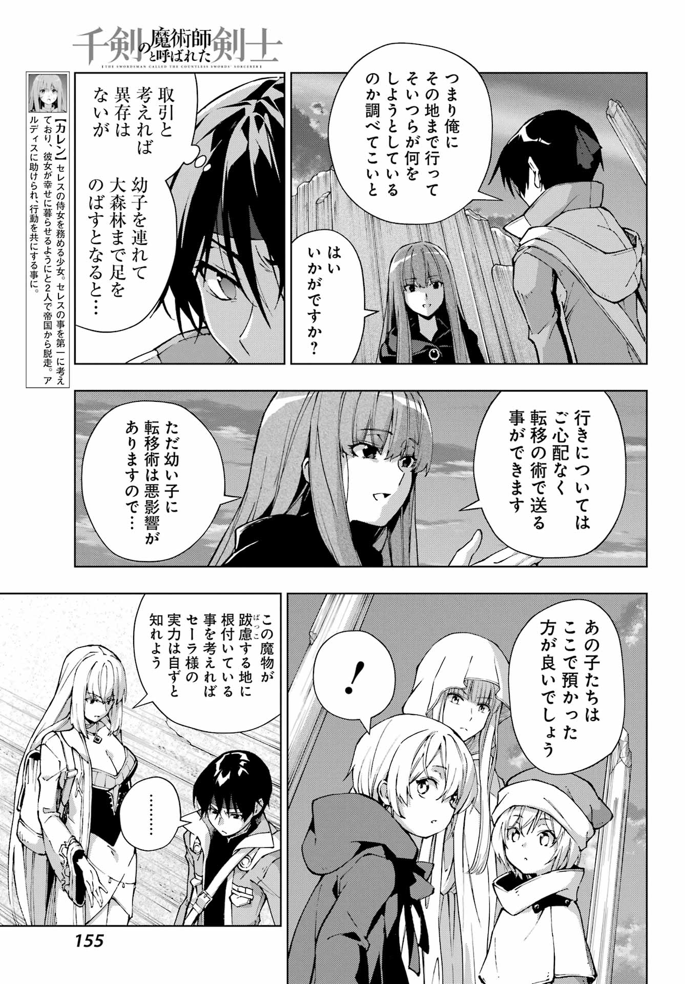Senken no Majutsushi to Yobareta Kenshi - Chapter 64 - Page 7