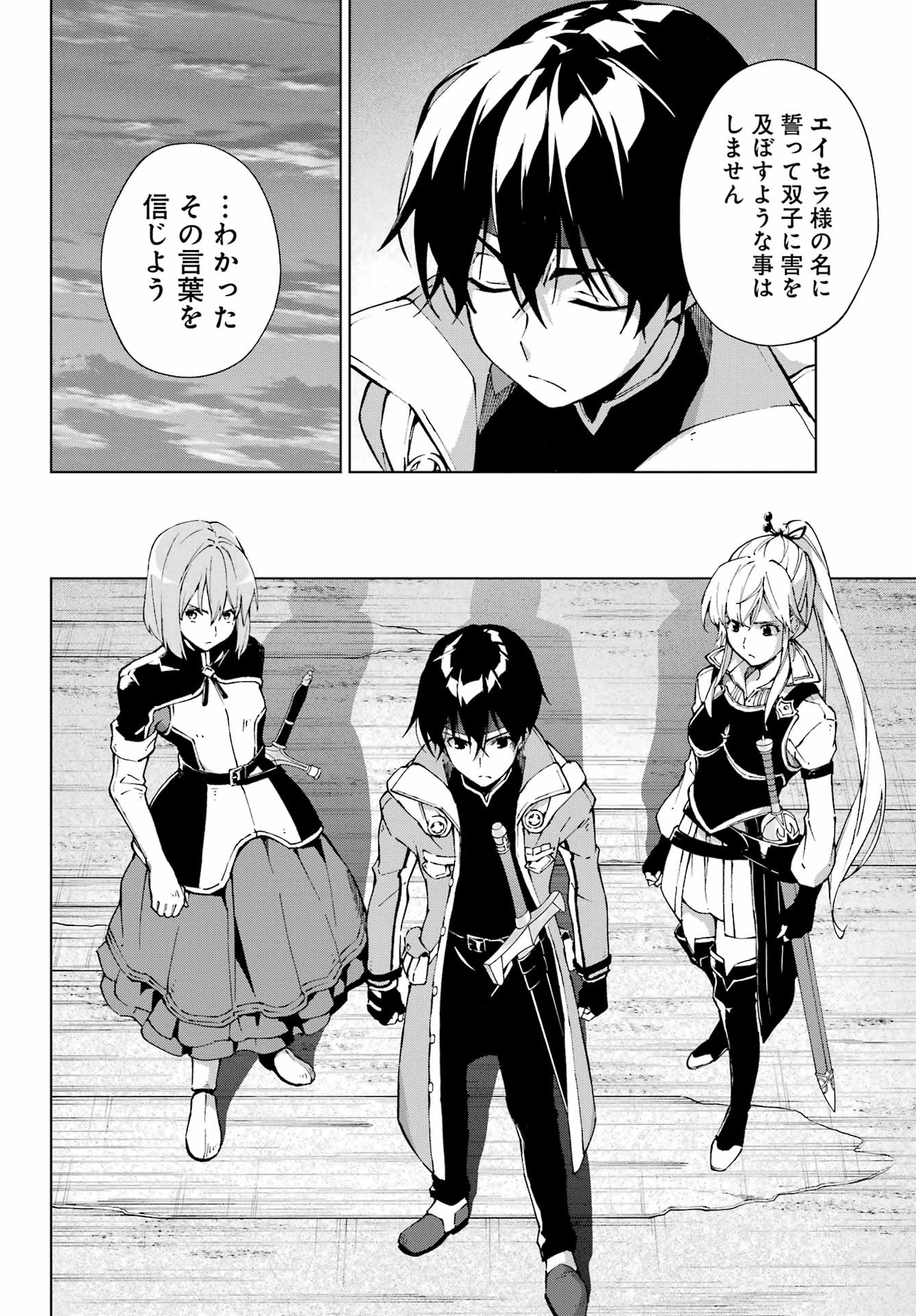 Senken no Majutsushi to Yobareta Kenshi - Chapter 64 - Page 8