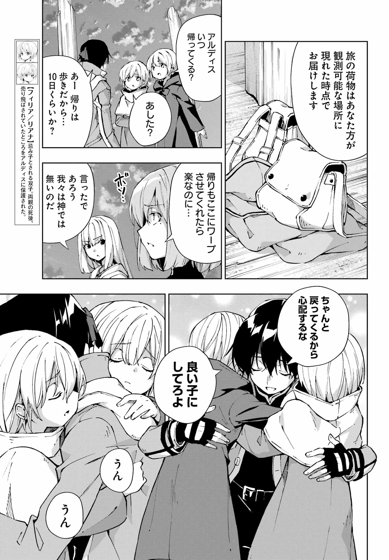 Senken no Majutsushi to Yobareta Kenshi - Chapter 64 - Page 9