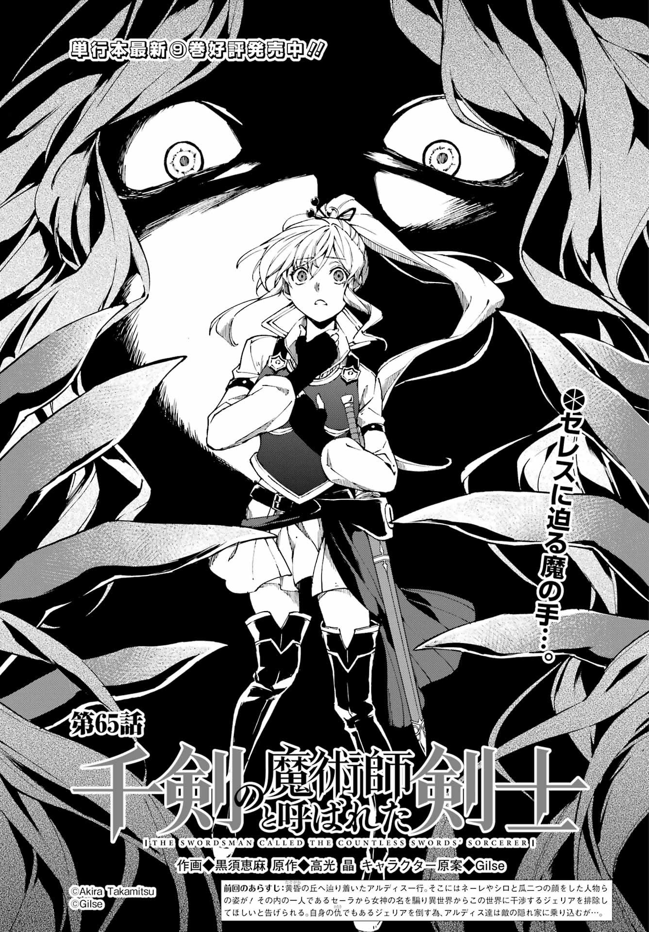 Senken no Majutsushi to Yobareta Kenshi - Chapter 65 - Page 1