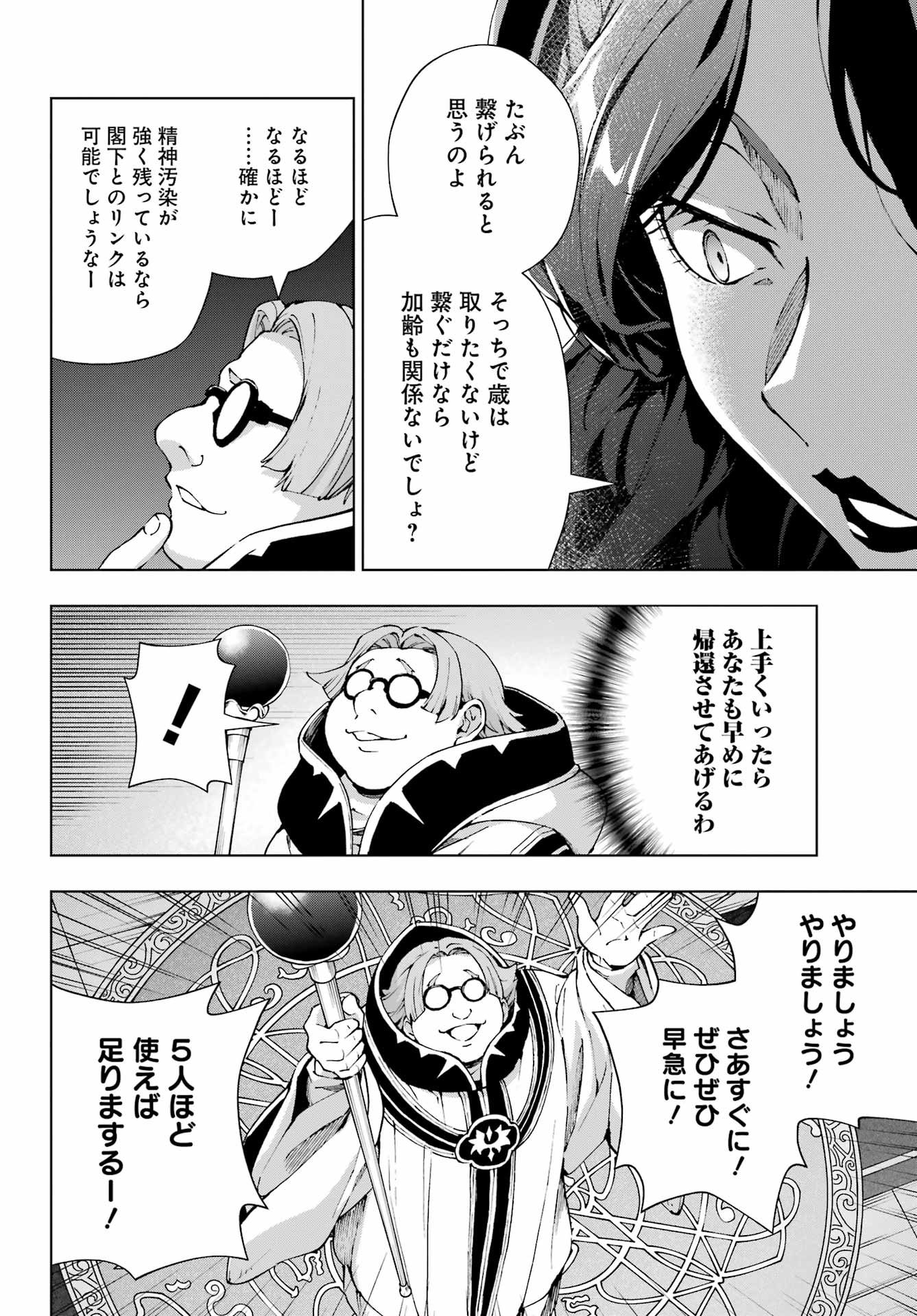 Senken no Majutsushi to Yobareta Kenshi - Chapter 65 - Page 16