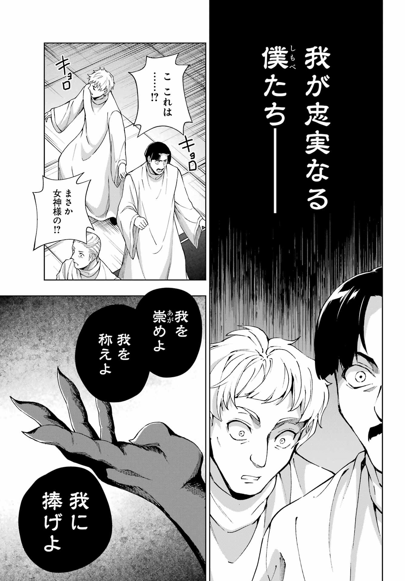 Senken no Majutsushi to Yobareta Kenshi - Chapter 65 - Page 17