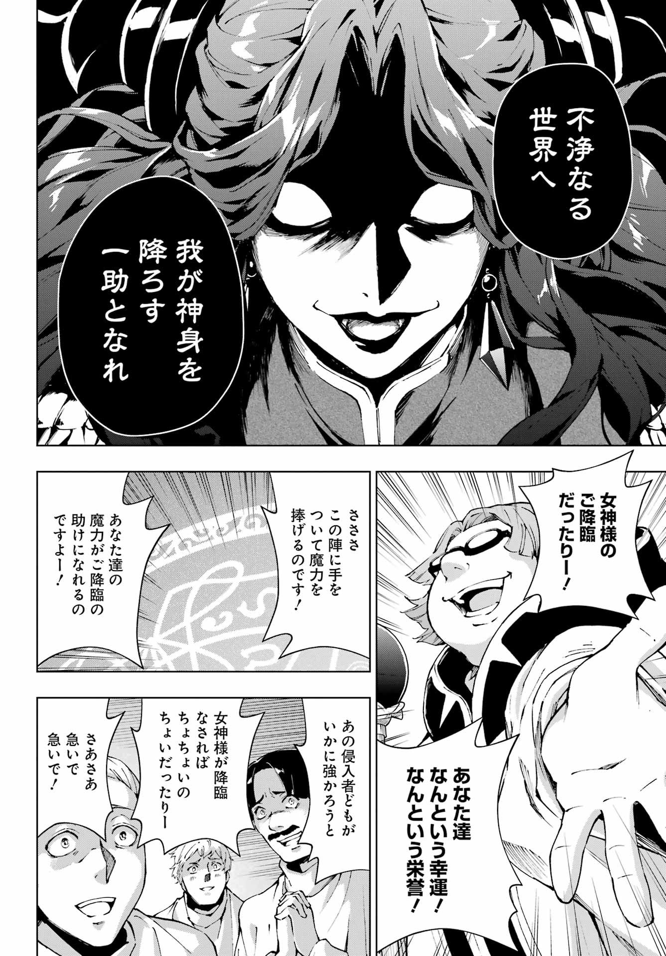 Senken no Majutsushi to Yobareta Kenshi - Chapter 65 - Page 18