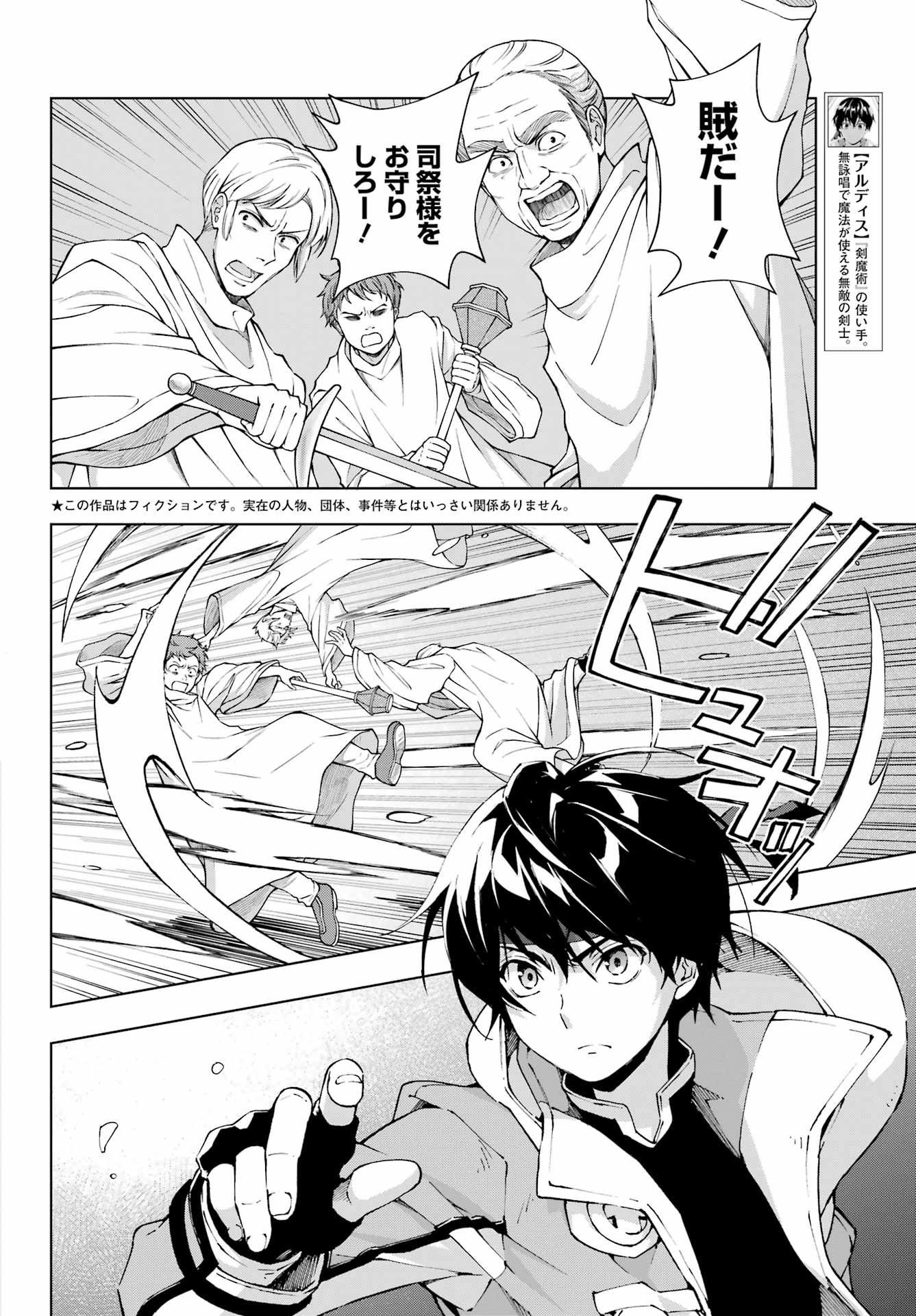 Senken no Majutsushi to Yobareta Kenshi - Chapter 65 - Page 2