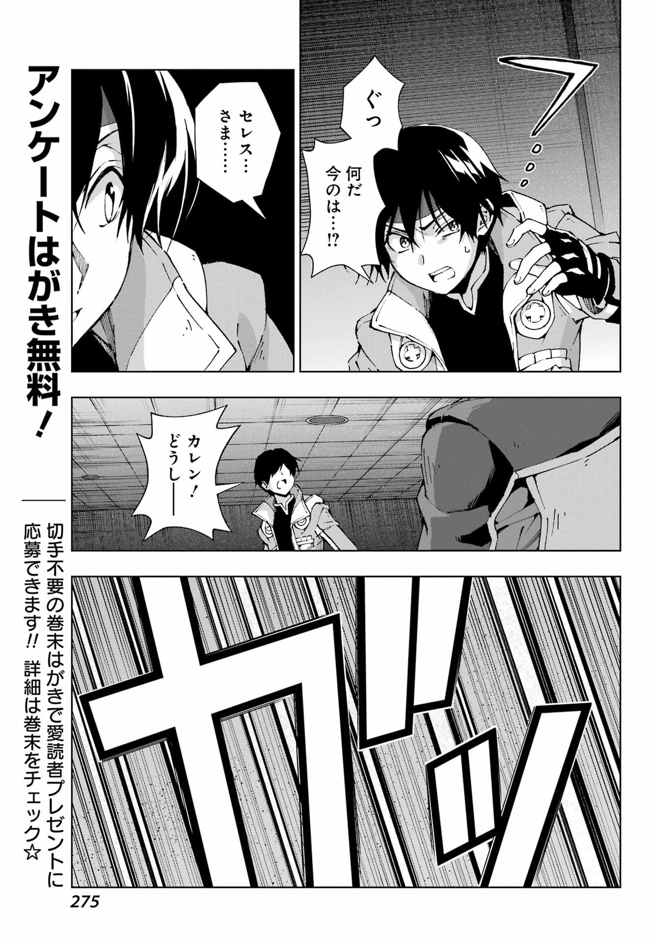 Senken no Majutsushi to Yobareta Kenshi - Chapter 65 - Page 21