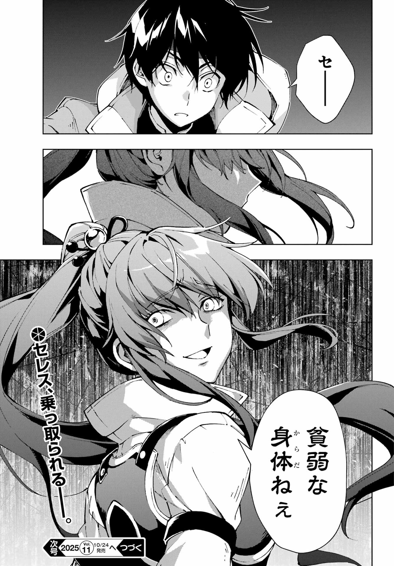 Senken no Majutsushi to Yobareta Kenshi - Chapter 65 - Page 23