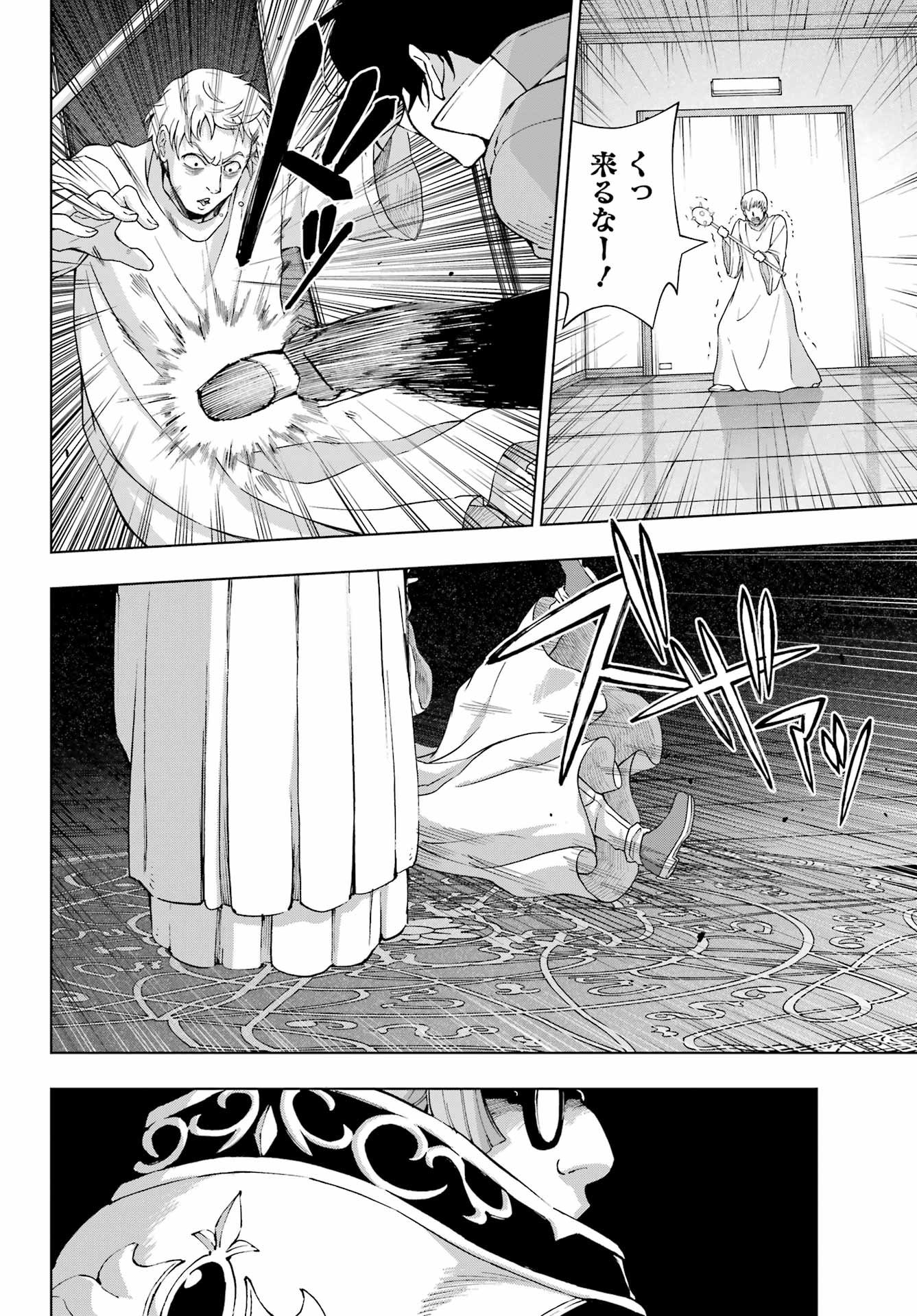 Senken no Majutsushi to Yobareta Kenshi - Chapter 65 - Page 4