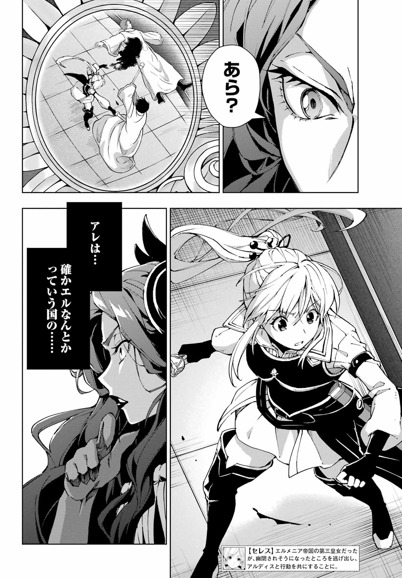 Senken no Majutsushi to Yobareta Kenshi - Chapter 65 - Page 8