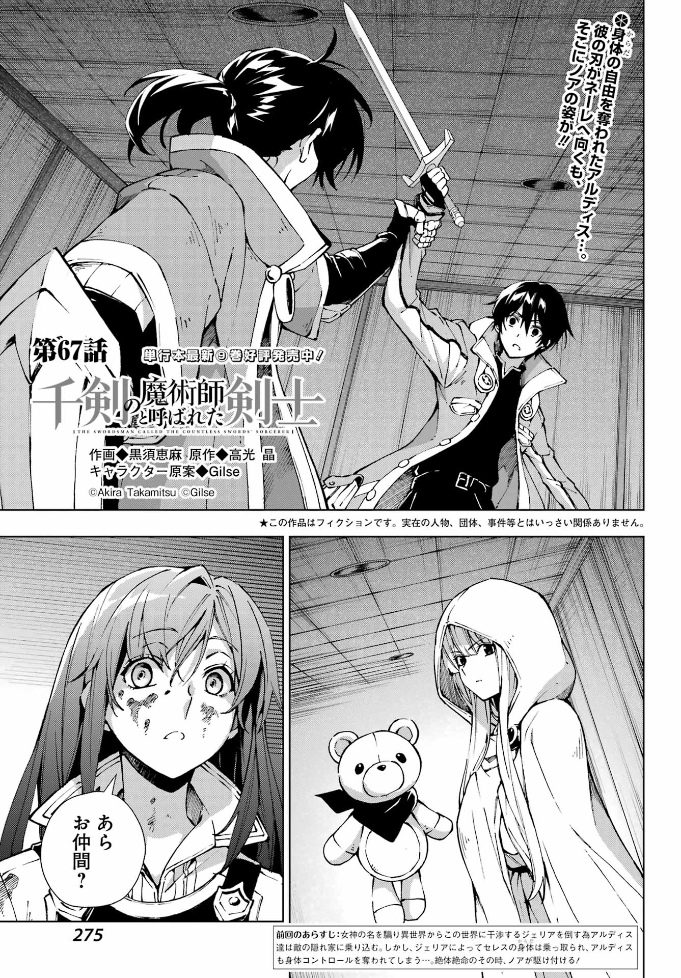 Senken no Majutsushi to Yobareta Kenshi Chap 67 - Next Chap 68