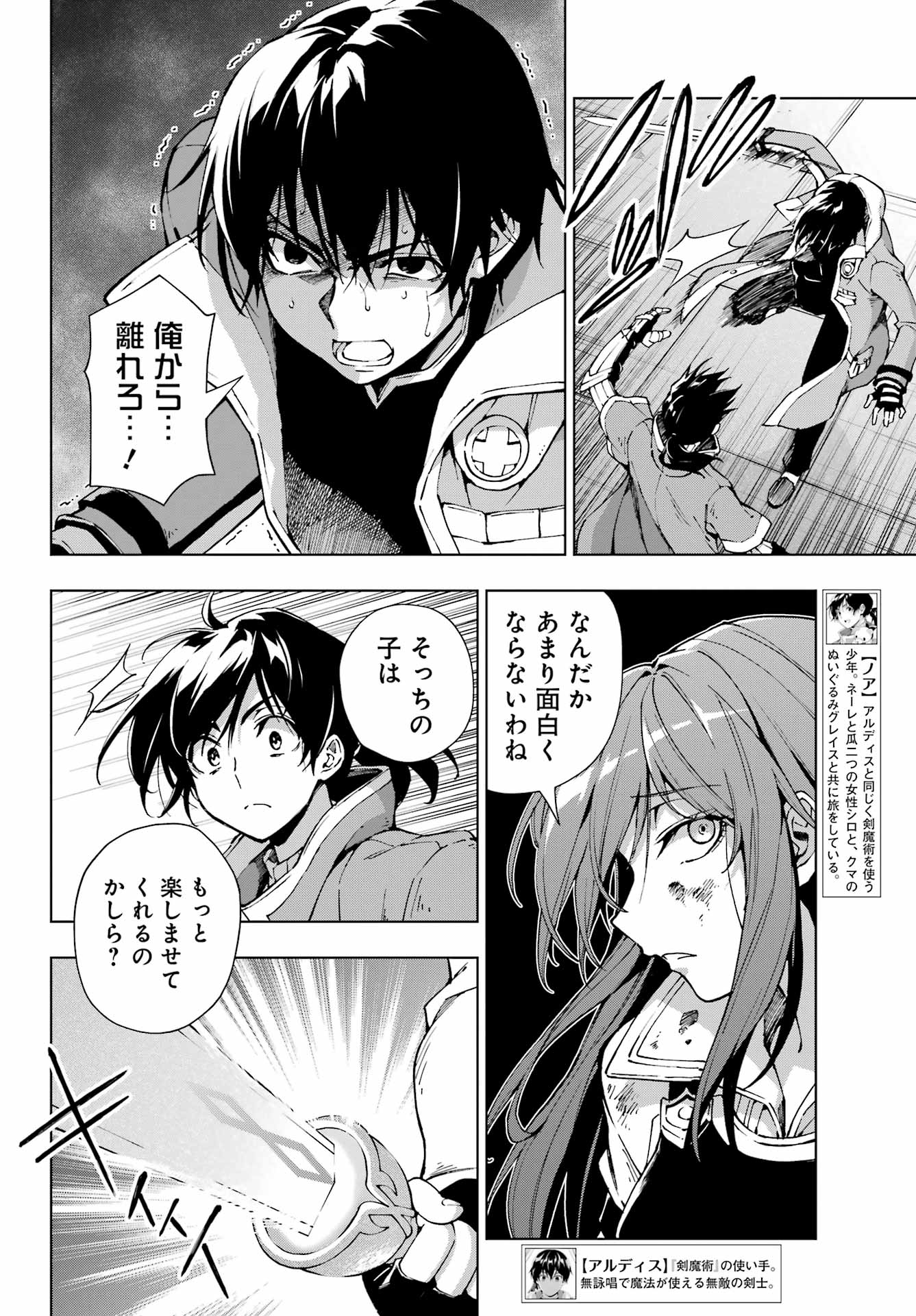 Senken no Majutsushi to Yobareta Kenshi Chap 67 - Next Chap 68