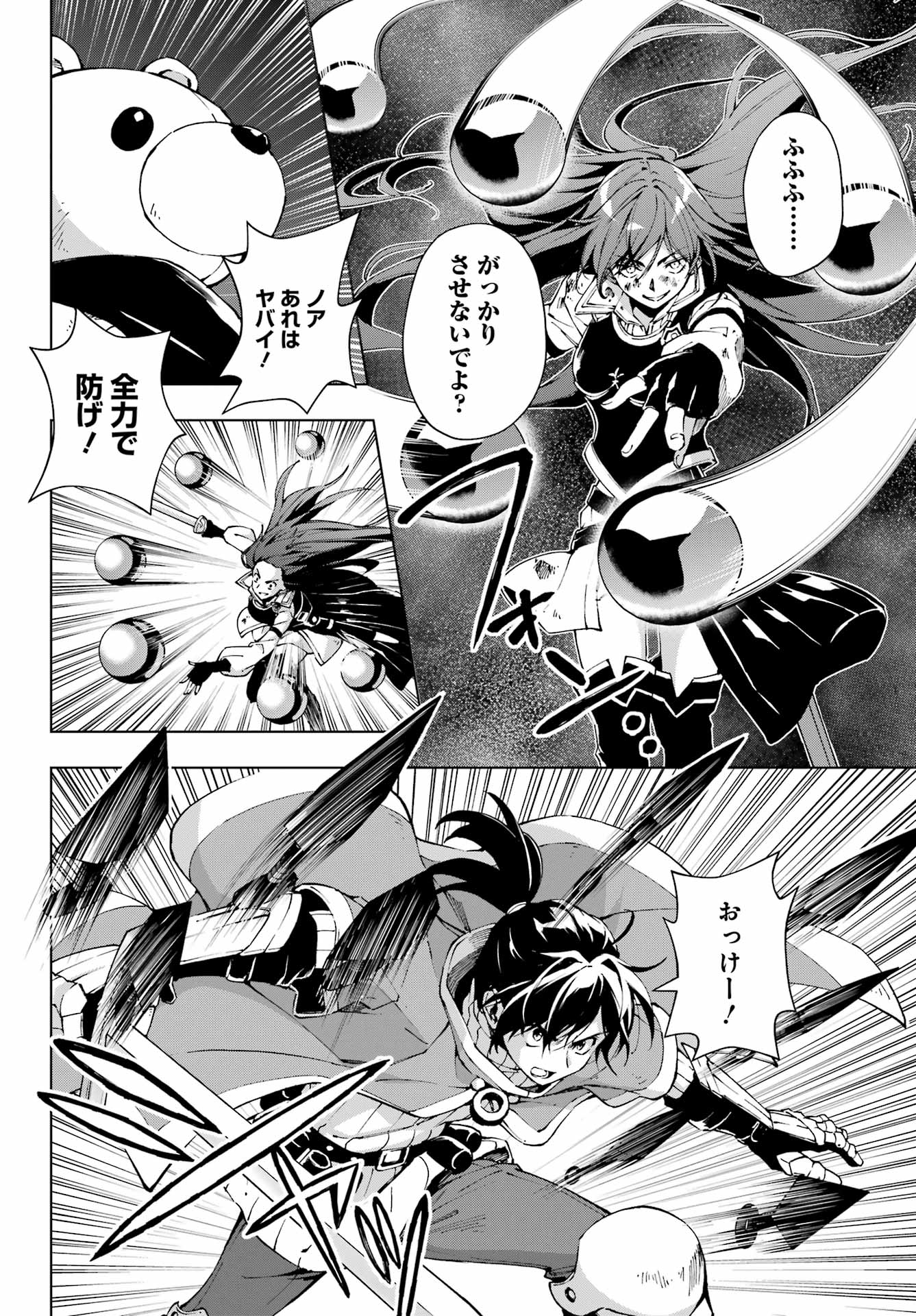 Senken no Majutsushi to Yobareta Kenshi Chap 67 - Next Chap 68