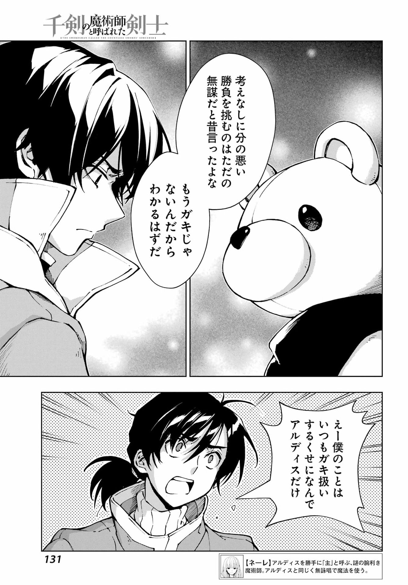 Senken no Majutsushi to Yobareta Kenshi - Chapter 68 - Page 11