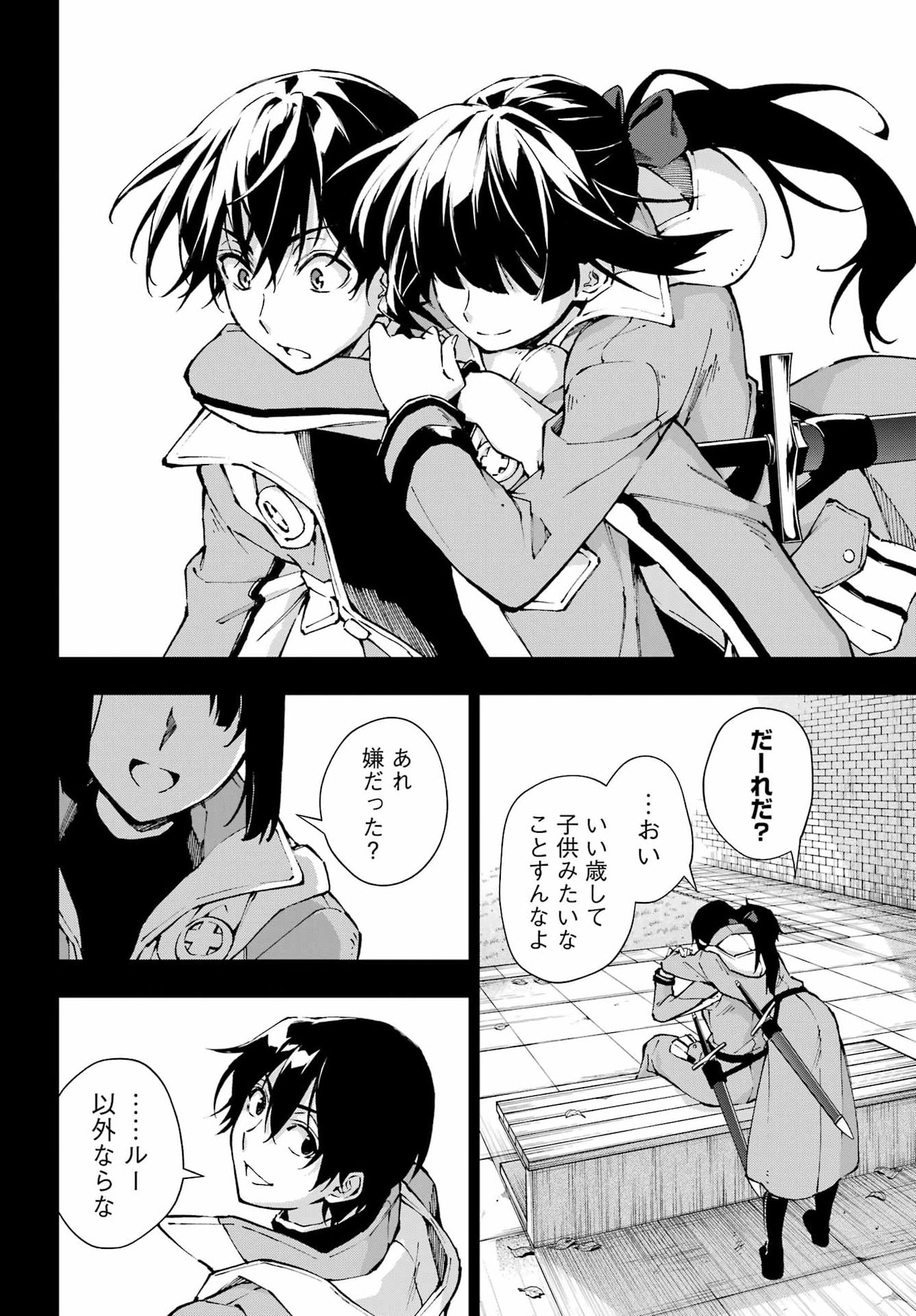 Senken no Majutsushi to Yobareta Kenshi - Chapter 68 - Page 14