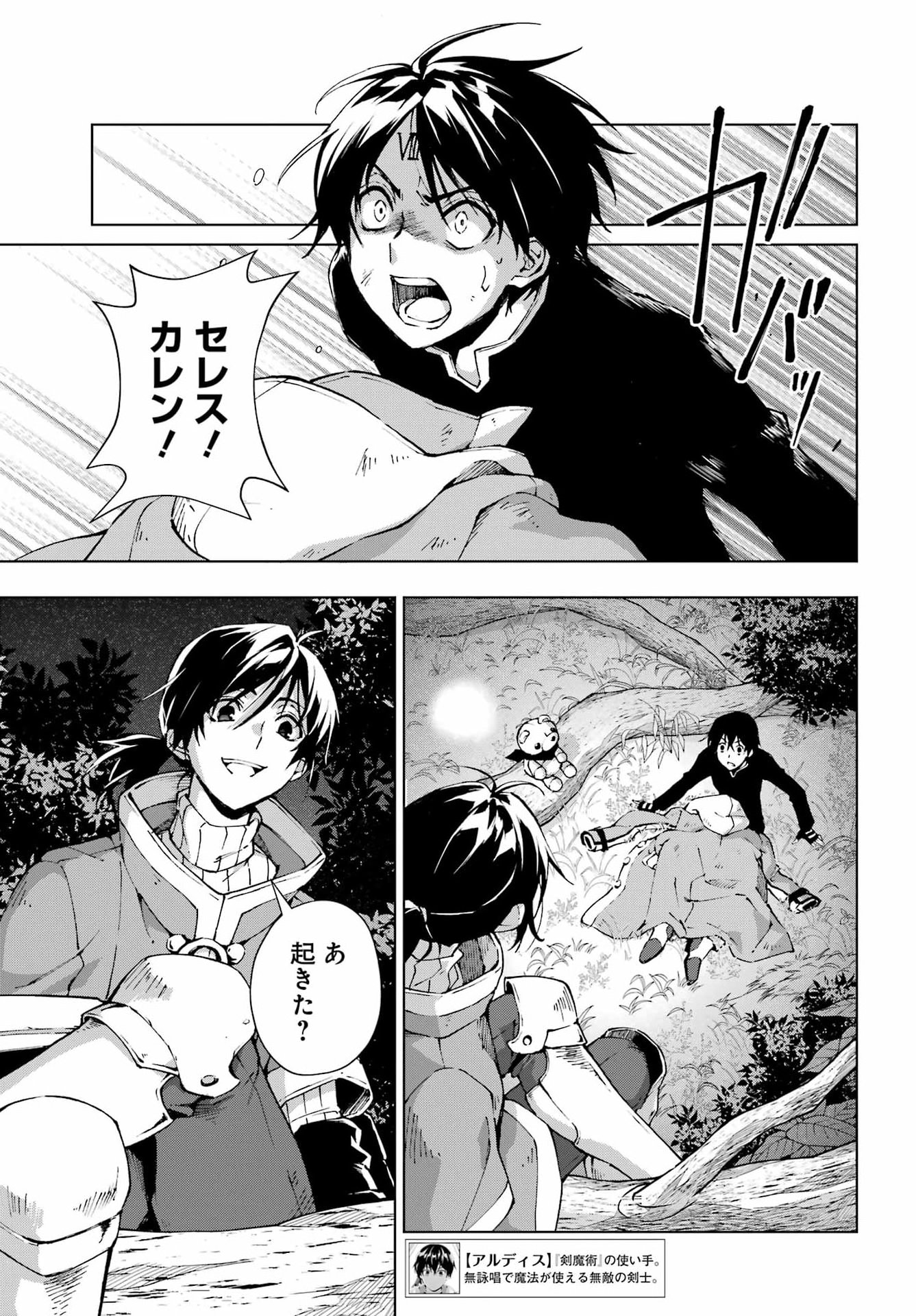 Senken no Majutsushi to Yobareta Kenshi - Chapter 68 - Page 5