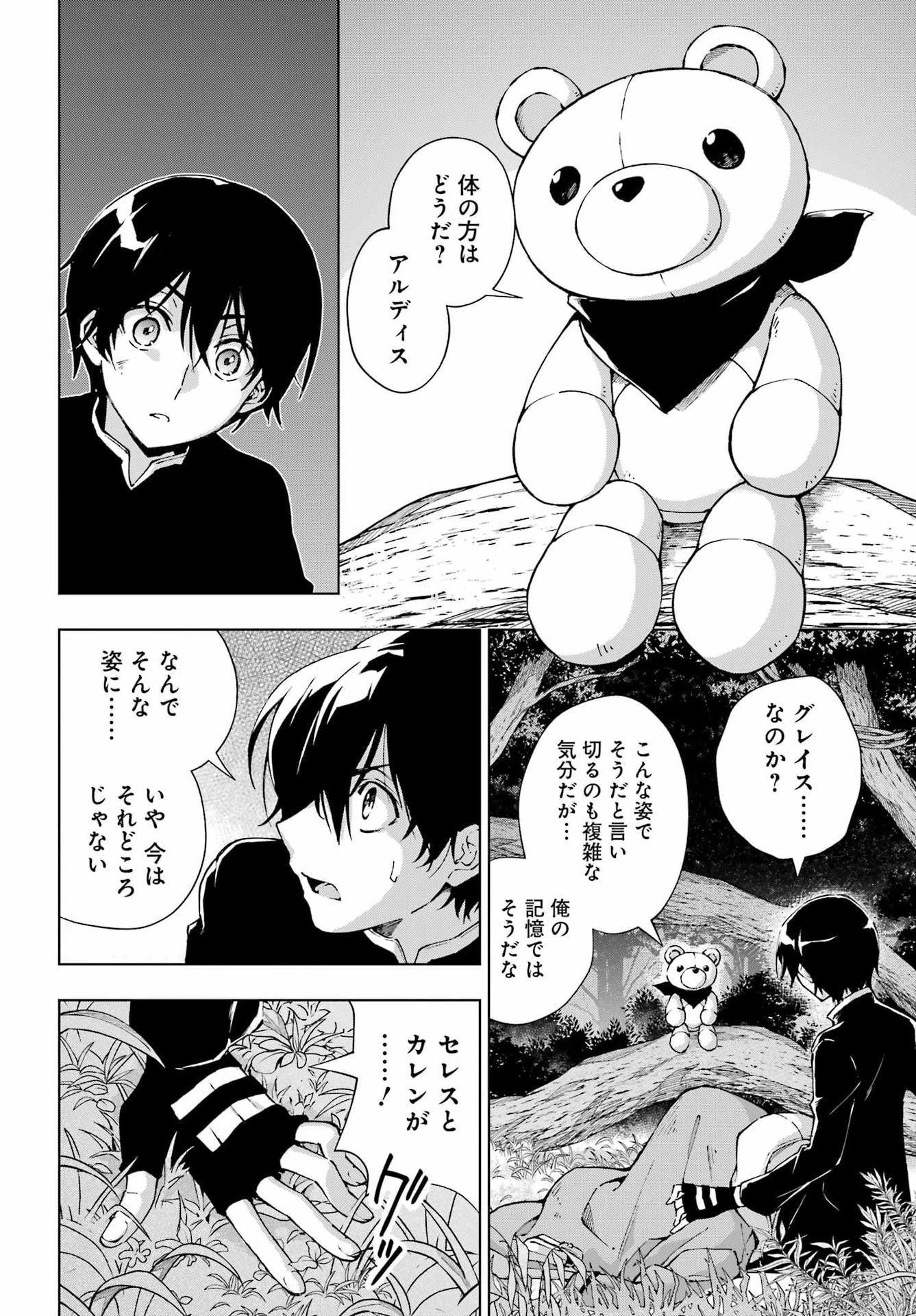 Senken no Majutsushi to Yobareta Kenshi - Chapter 68 - Page 6