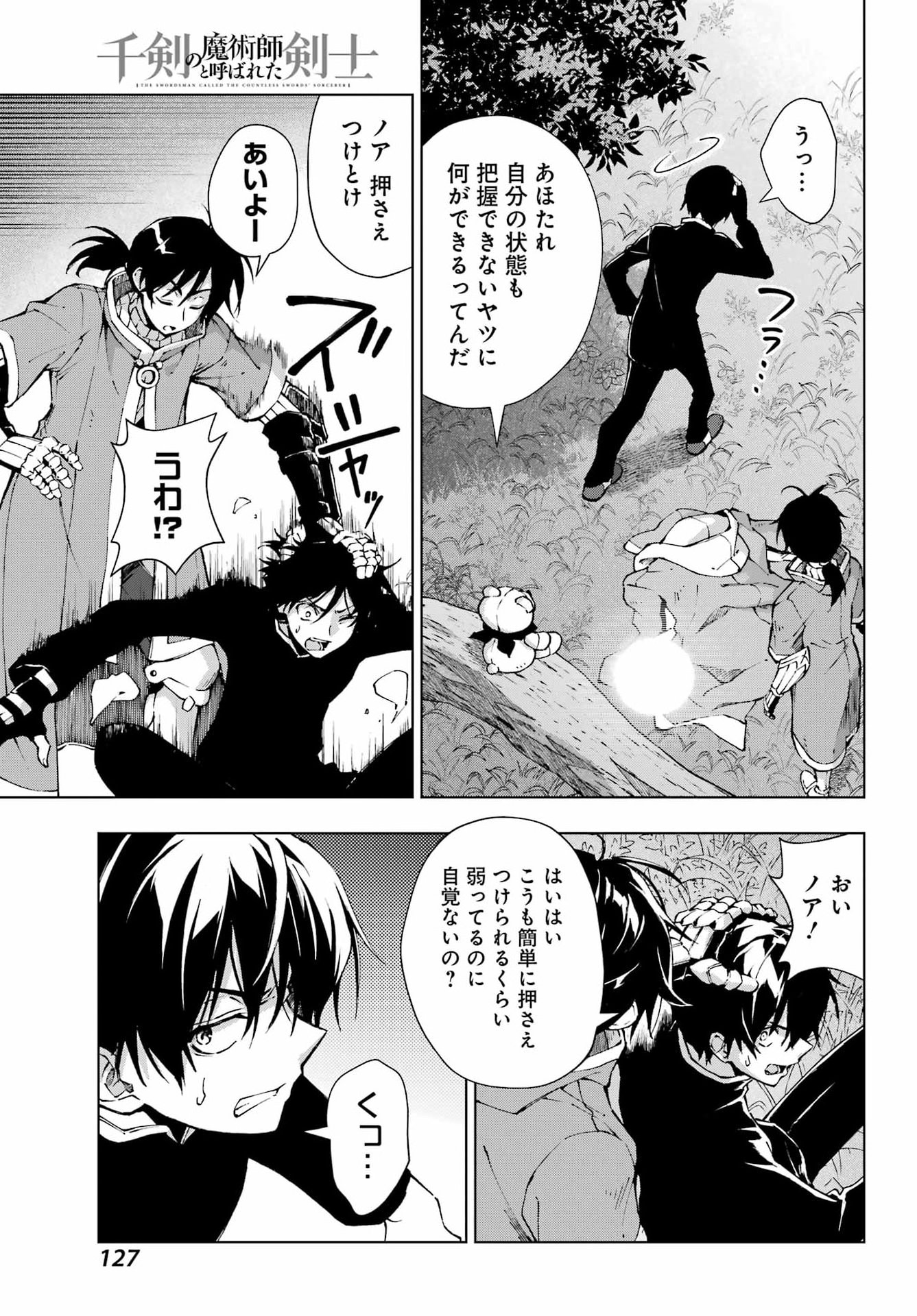 Senken no Majutsushi to Yobareta Kenshi - Chapter 68 - Page 7