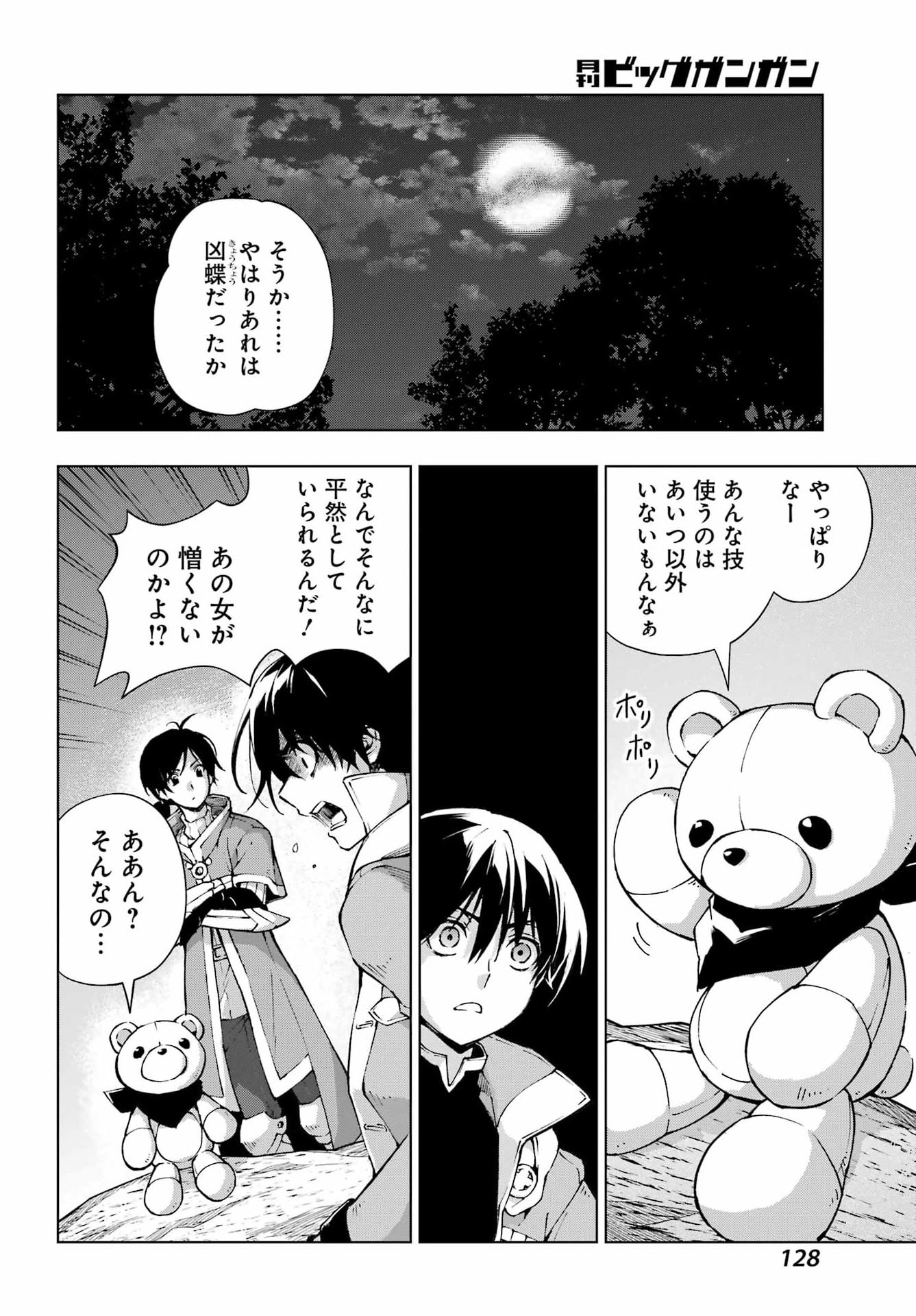 Senken no Majutsushi to Yobareta Kenshi - Chapter 68 - Page 8