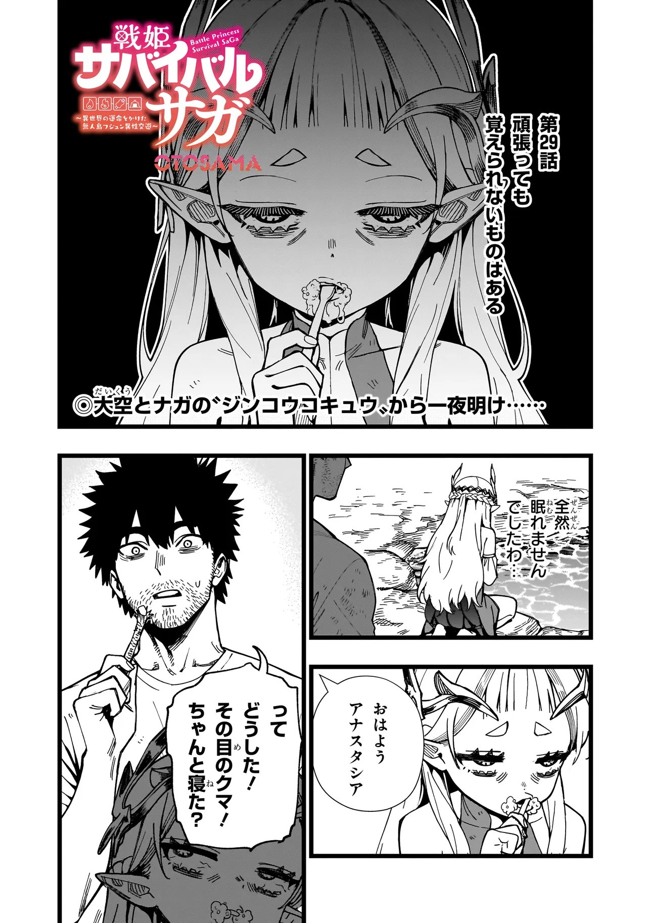 Senki Survival Saga: Isekai no Unmei o Kaketa Mujintou Fujun Iseikouyuu - Chapter 29 - Page 1