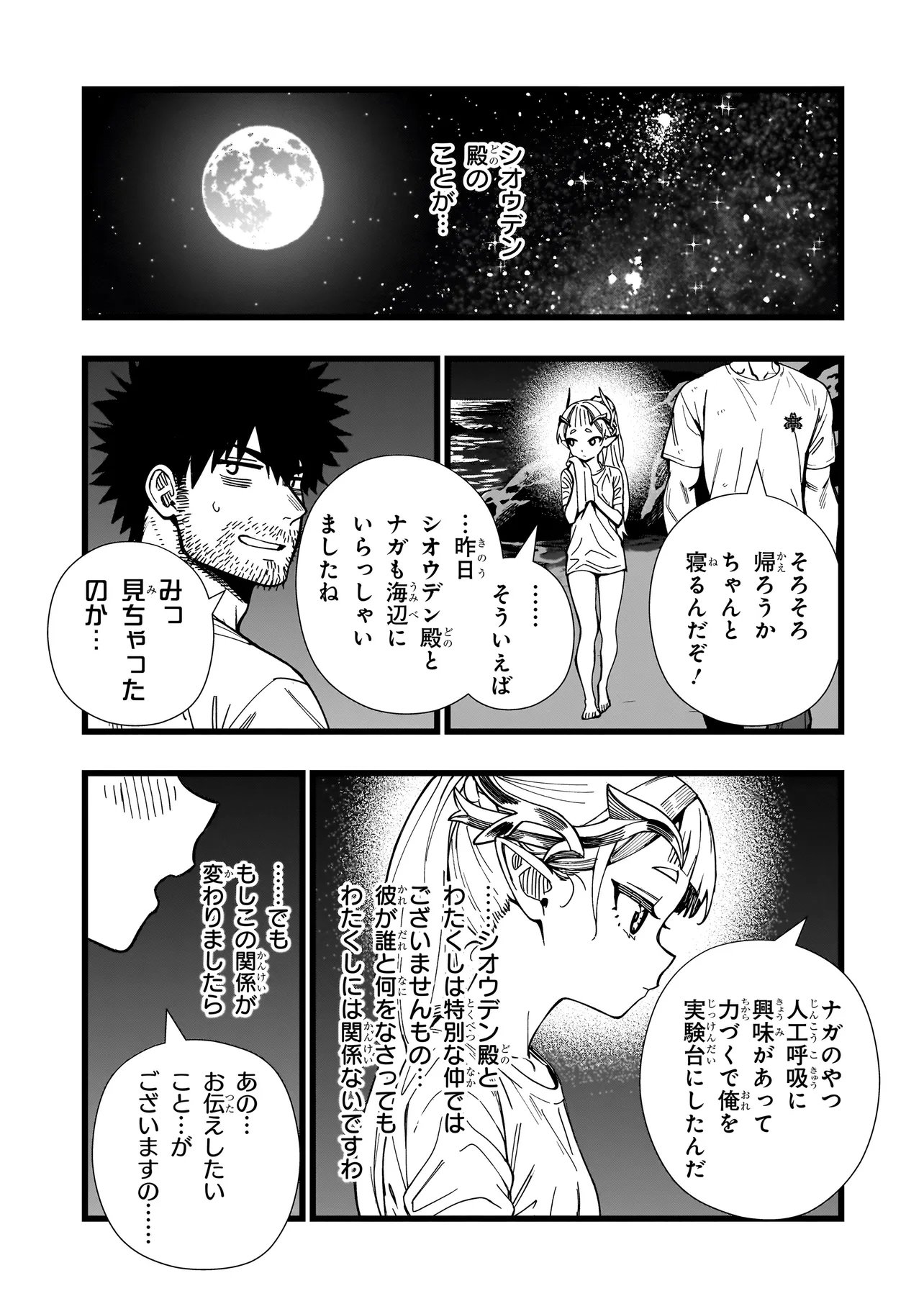 Senki Survival Saga: Isekai no Unmei o Kaketa Mujintou Fujun Iseikouyuu - Chapter 29 - Page 23