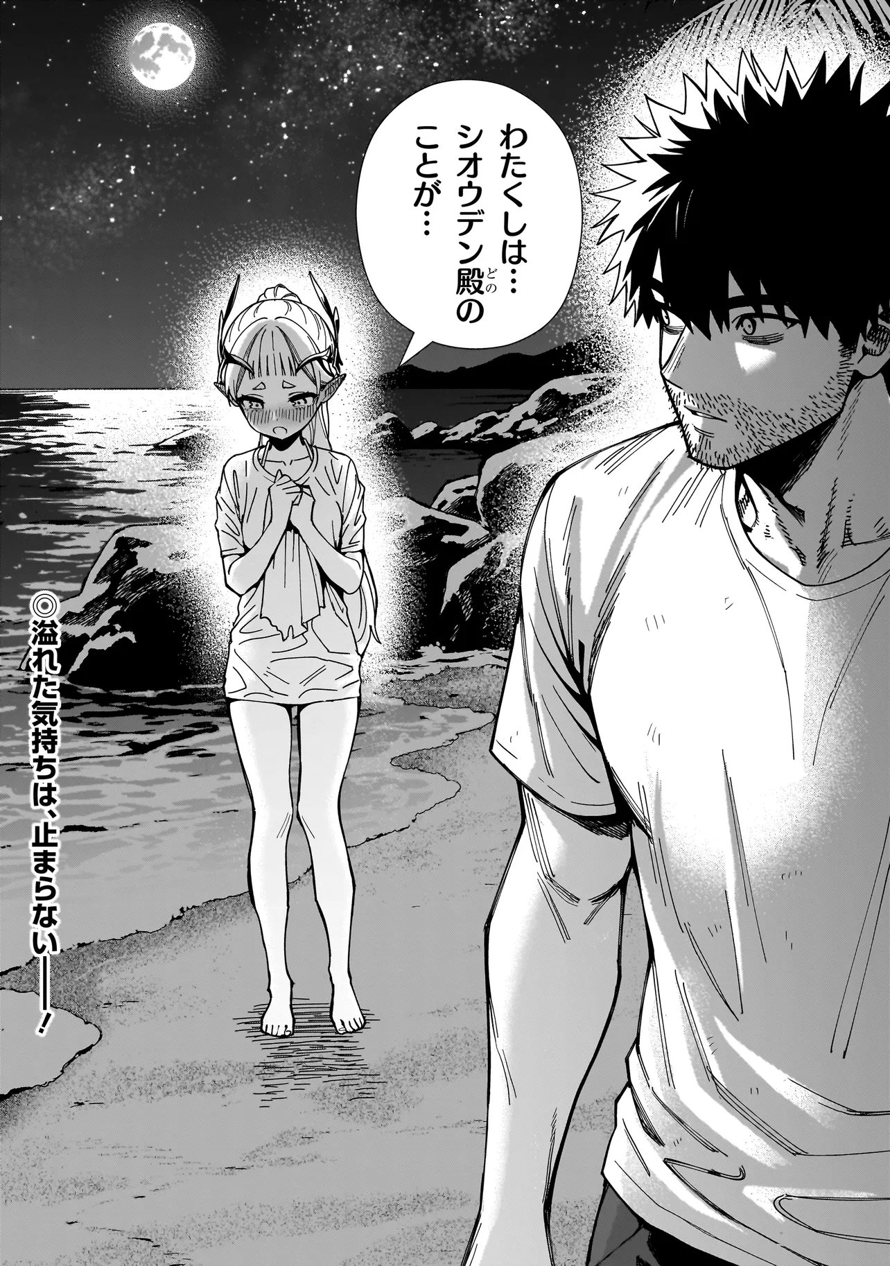 Senki Survival Saga: Isekai no Unmei o Kaketa Mujintou Fujun Iseikouyuu - Chapter 29 - Page 24