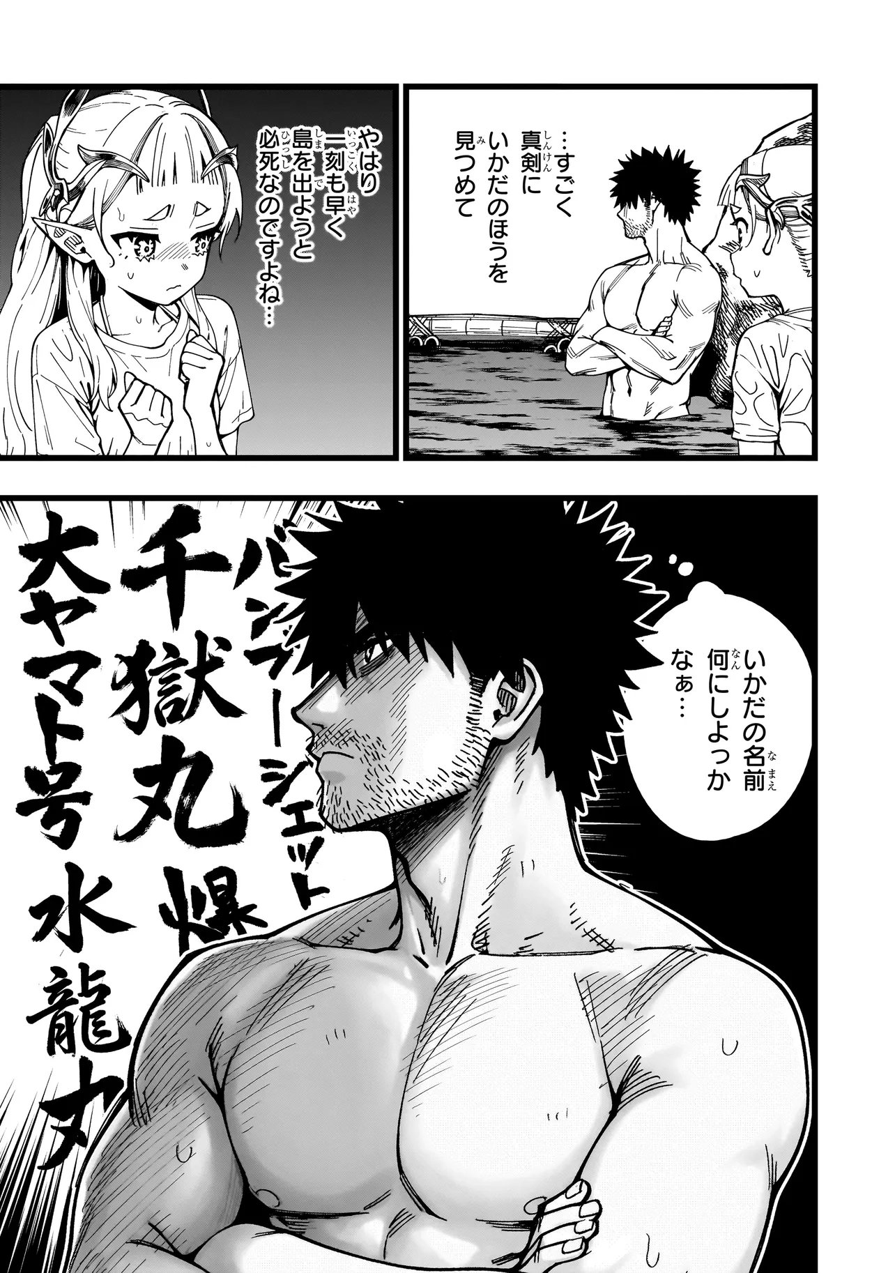 Senki Survival Saga: Isekai no Unmei o Kaketa Mujintou Fujun Iseikouyuu - Chapter 29 - Page 7