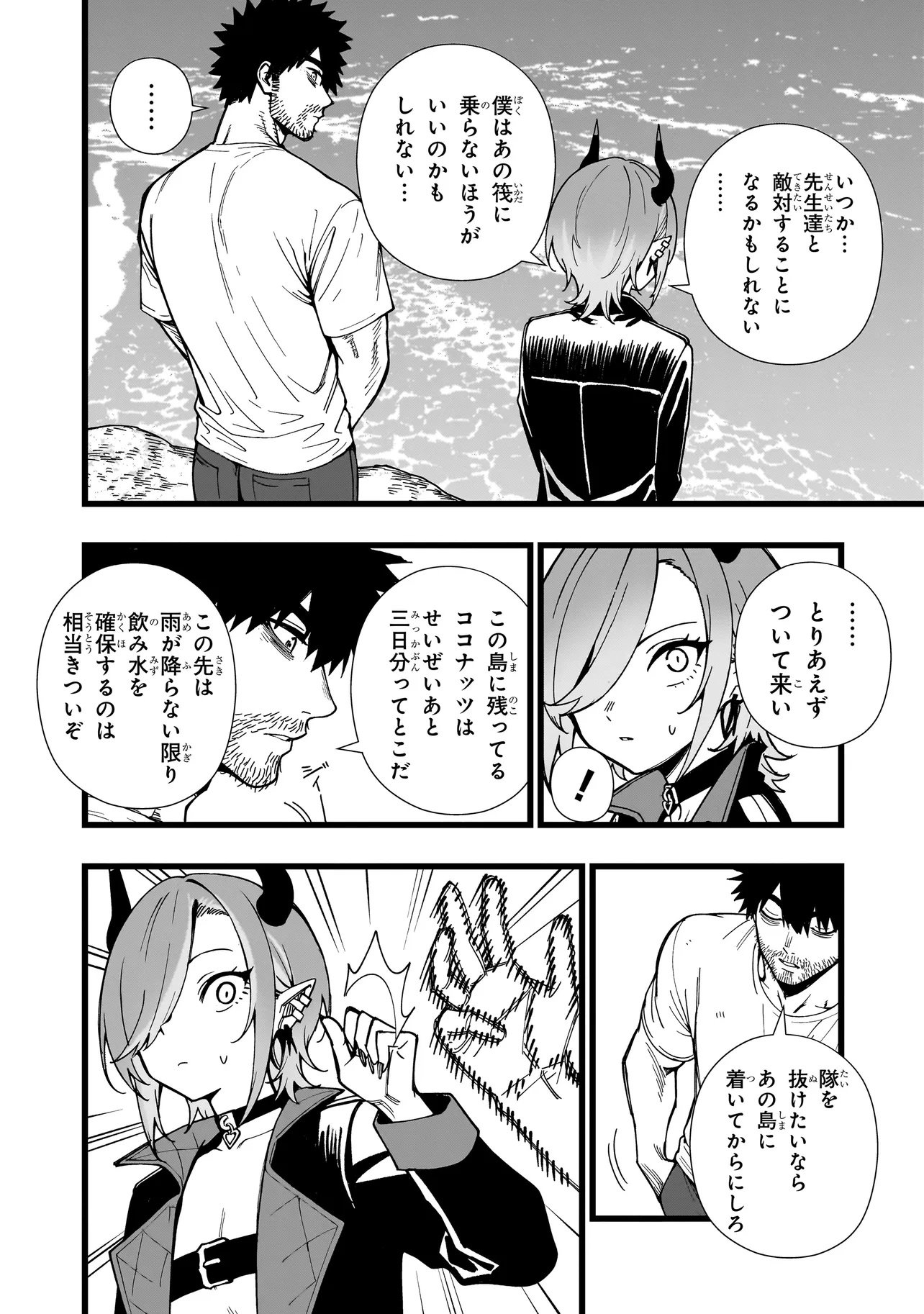 Senki Survival Saga: Isekai no Unmei o Kaketa Mujintou Fujun Iseikouyuu - Chapter 30 - Page 22