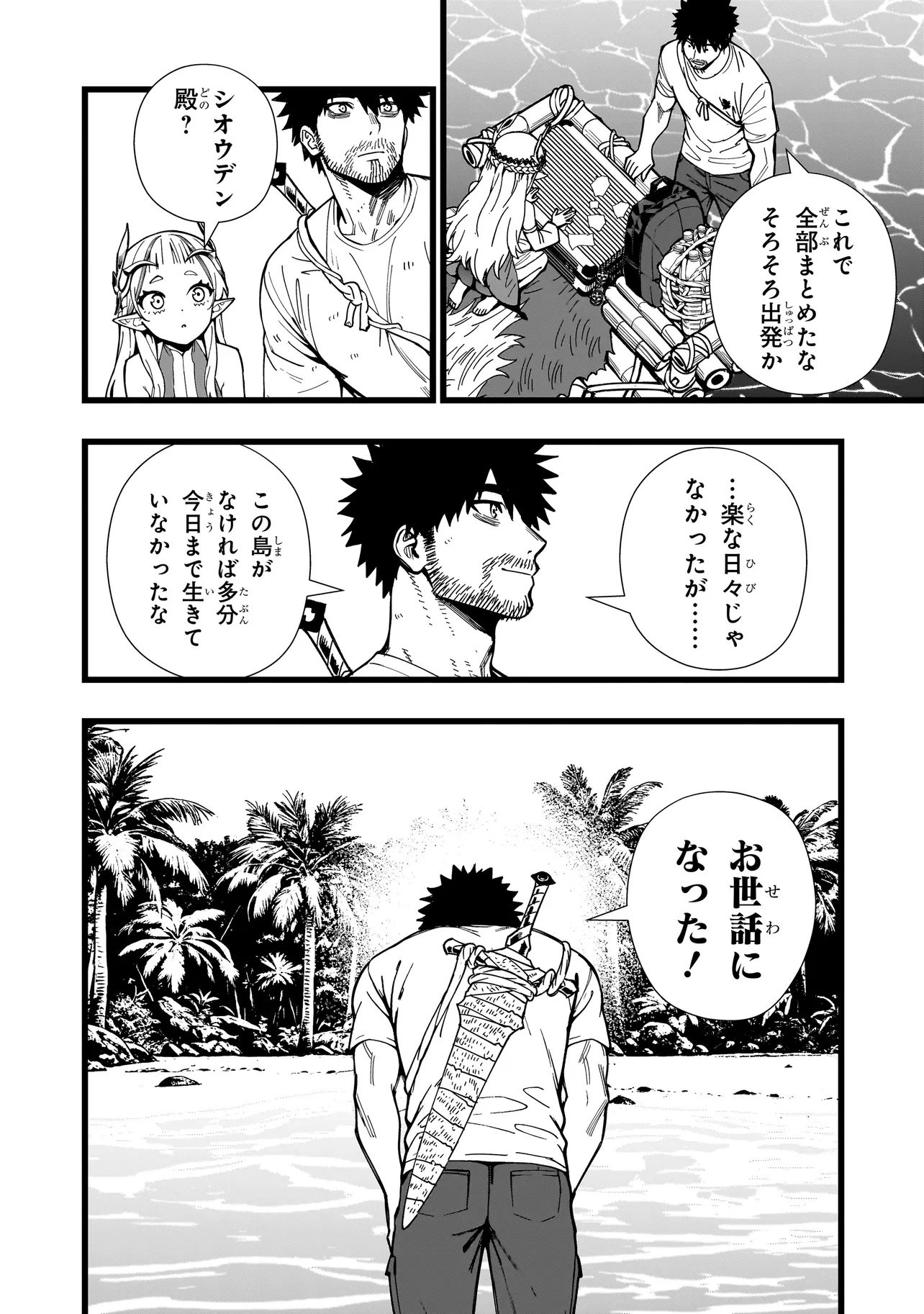 Senki Survival Saga: Isekai no Unmei o Kaketa Mujintou Fujun Iseikouyuu - Chapter 30 - Page 24