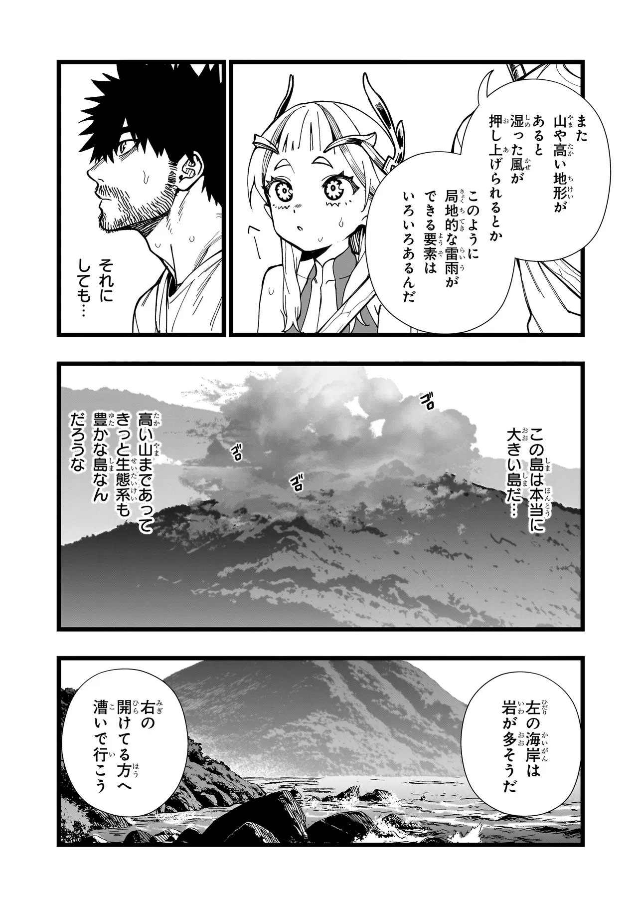 Senki Survival Saga: Isekai no Unmei o Kaketa Mujintou Fujun Iseikouyuu - Chapter 31 - Page 7