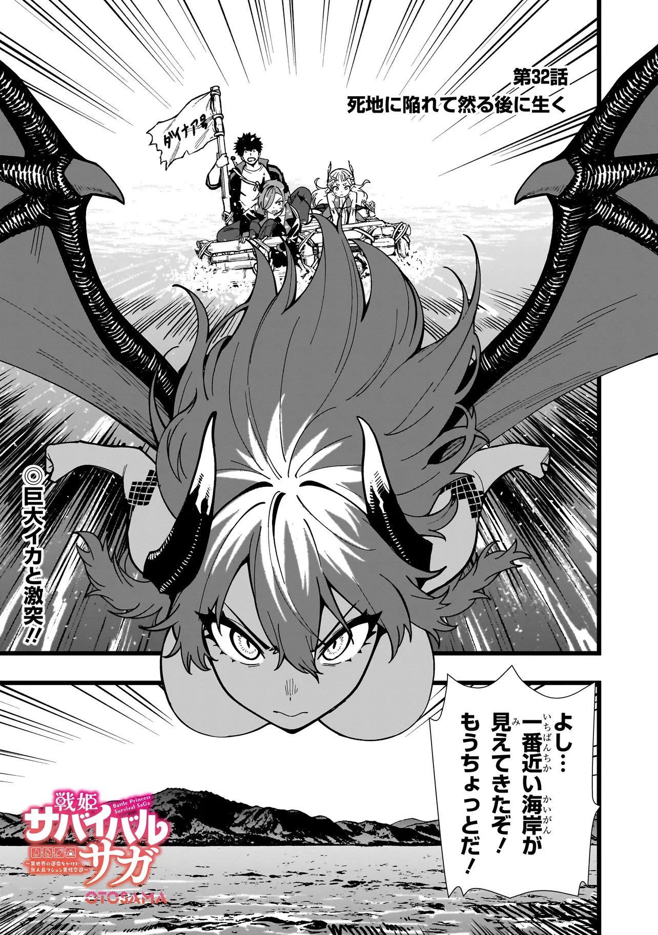 Senki Survival Saga: Isekai no Unmei o Kaketa Mujintou Fujun Iseikouyuu - Chapter 32 - Page 1