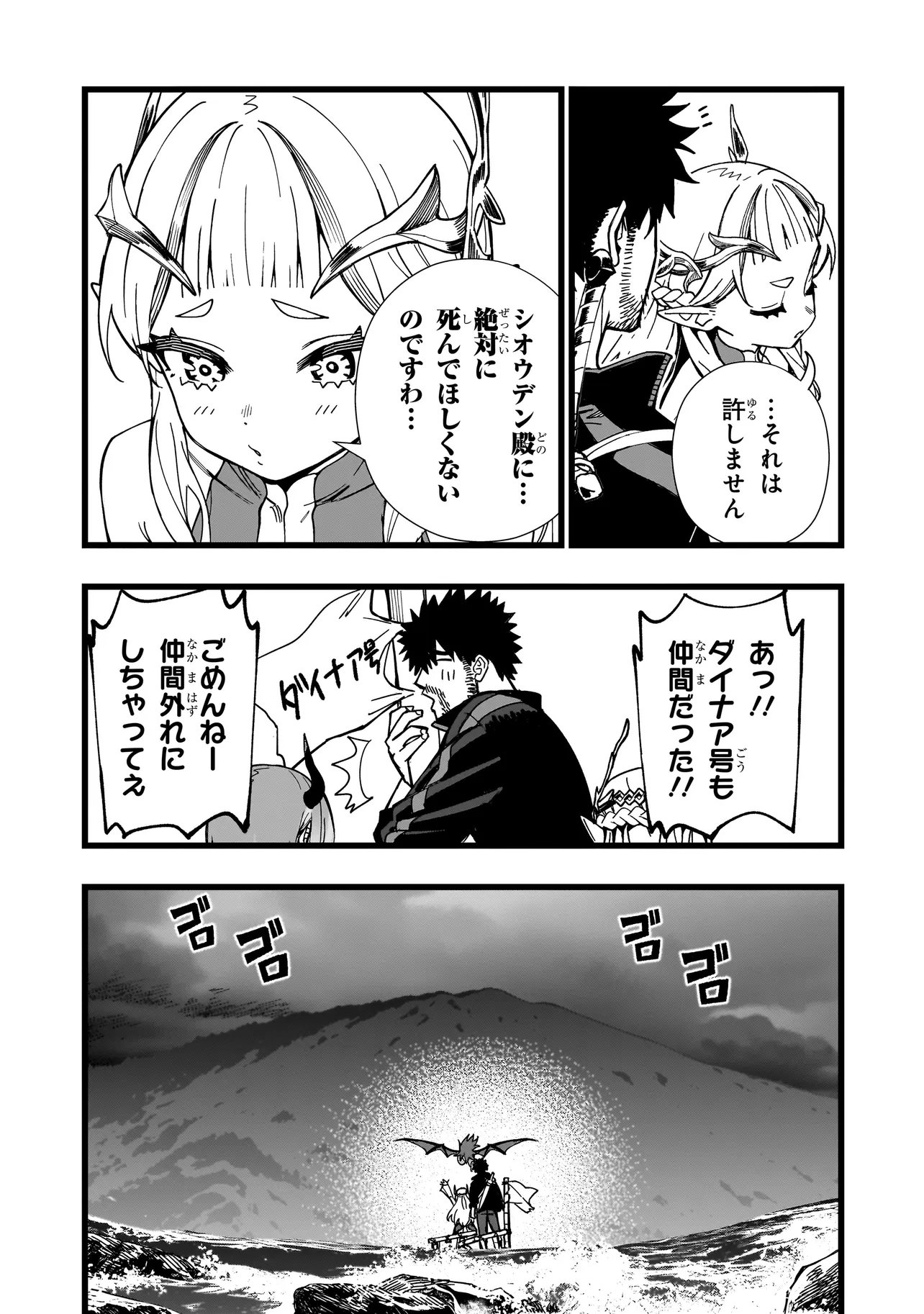 Senki Survival Saga: Isekai no Unmei o Kaketa Mujintou Fujun Iseikouyuu - Chapter 32 - Page 11