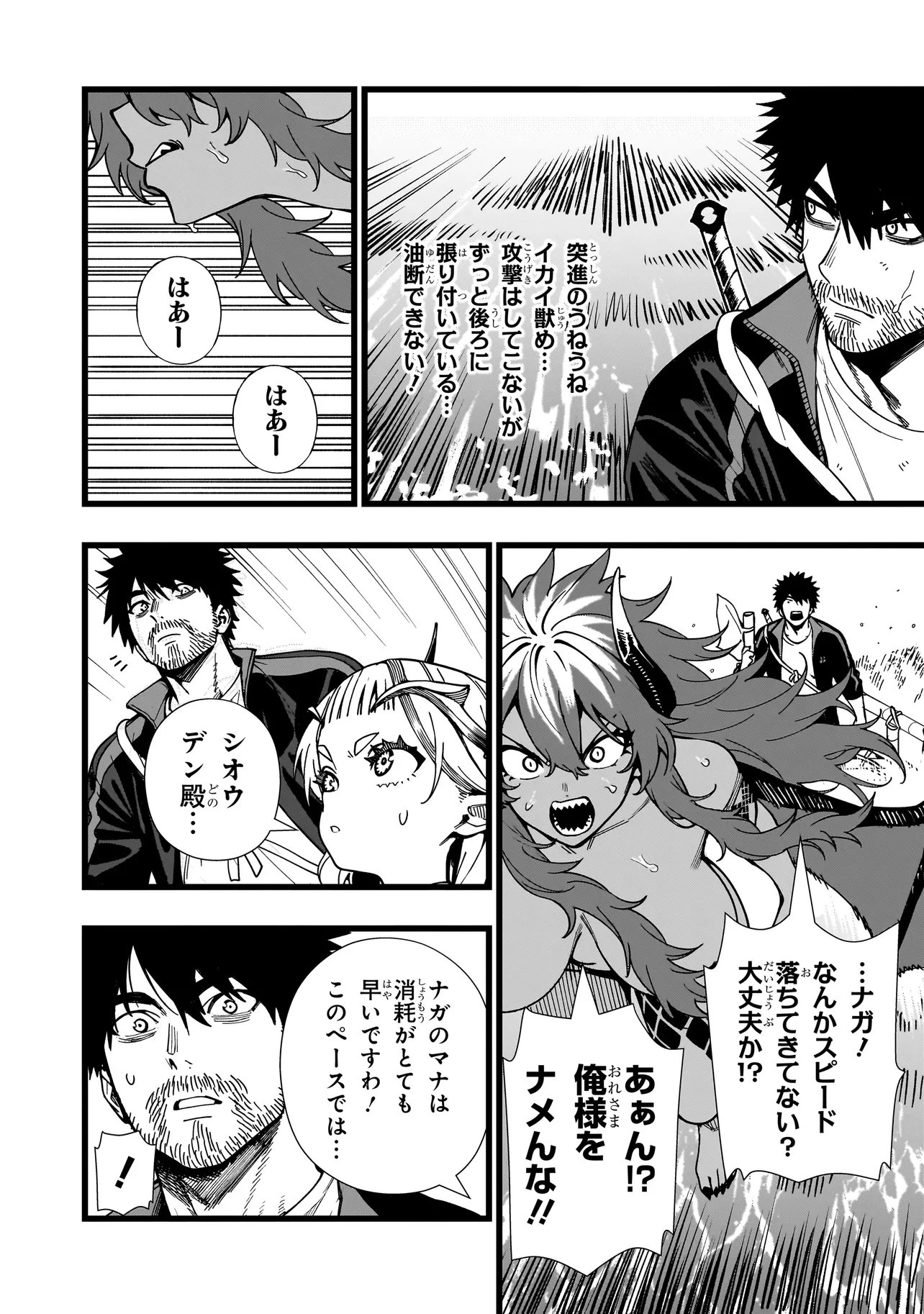 Senki Survival Saga: Isekai no Unmei o Kaketa Mujintou Fujun Iseikouyuu - Chapter 32 - Page 2