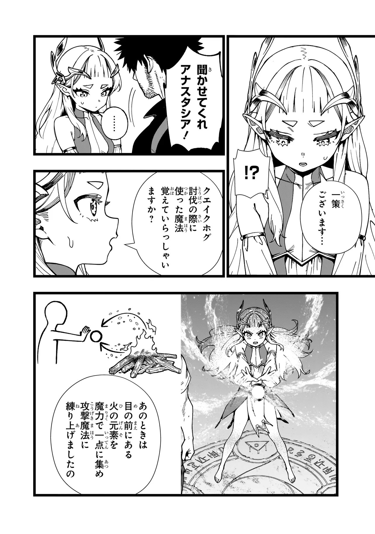 Senki Survival Saga: Isekai no Unmei o Kaketa Mujintou Fujun Iseikouyuu - Chapter 32 - Page 4