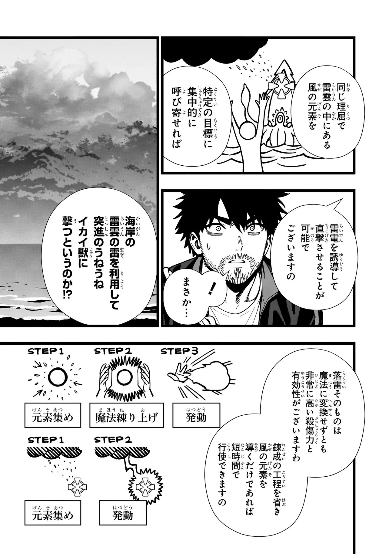 Senki Survival Saga: Isekai no Unmei o Kaketa Mujintou Fujun Iseikouyuu - Chapter 32 - Page 5