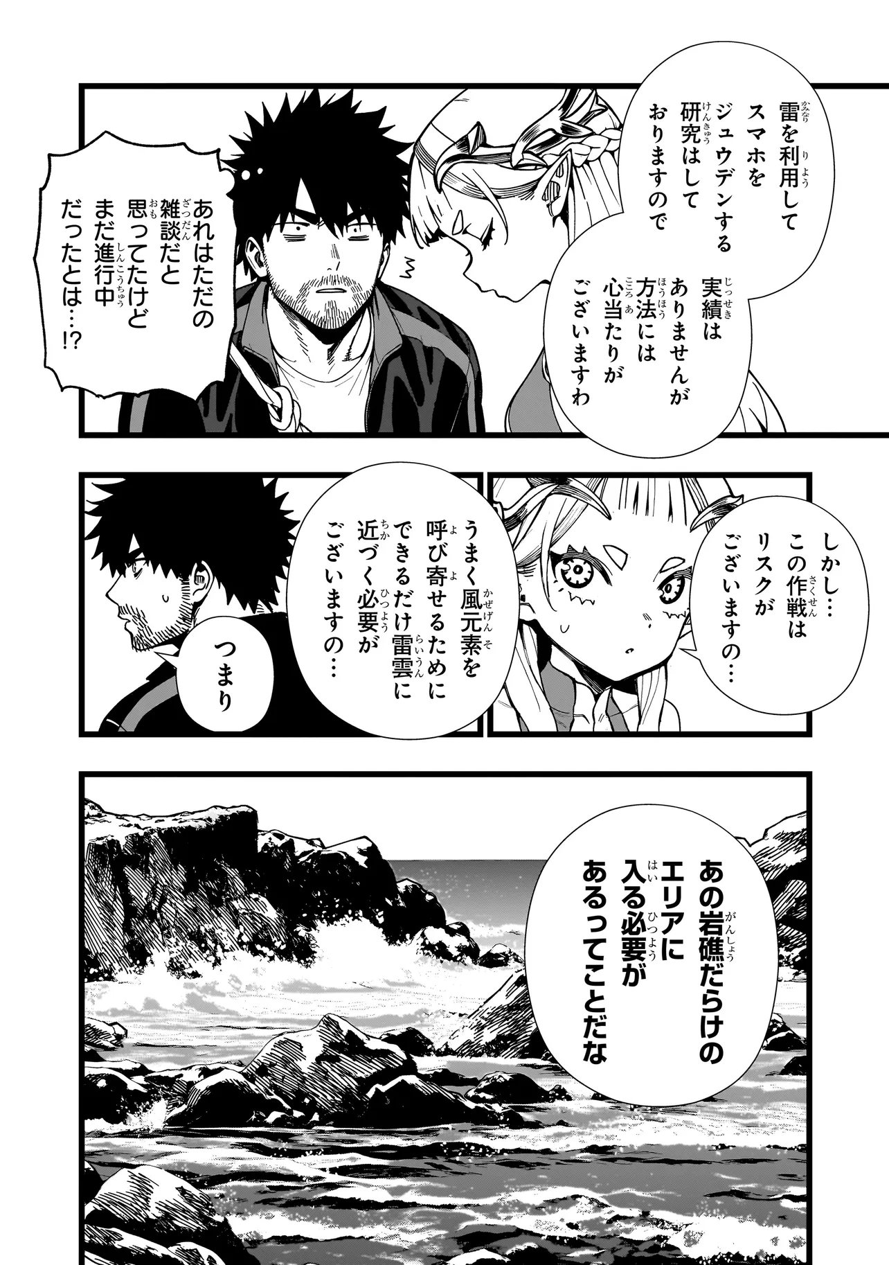 Senki Survival Saga: Isekai no Unmei o Kaketa Mujintou Fujun Iseikouyuu - Chapter 32 - Page 6