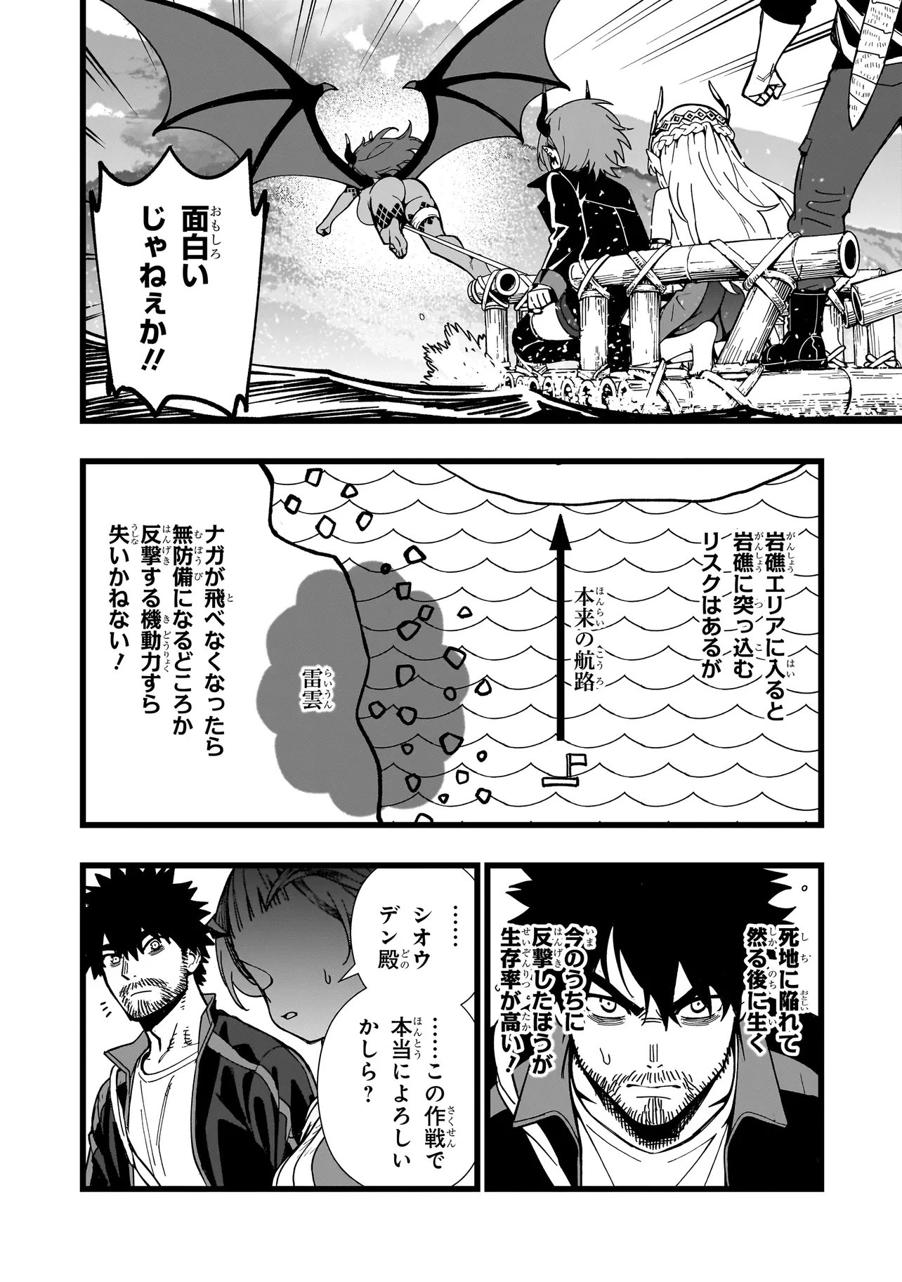 Senki Survival Saga: Isekai no Unmei o Kaketa Mujintou Fujun Iseikouyuu - Chapter 32 - Page 8