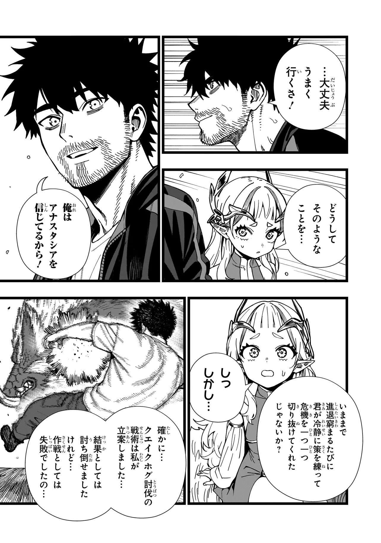 Senki Survival Saga: Isekai no Unmei o Kaketa Mujintou Fujun Iseikouyuu - Chapter 32 - Page 9